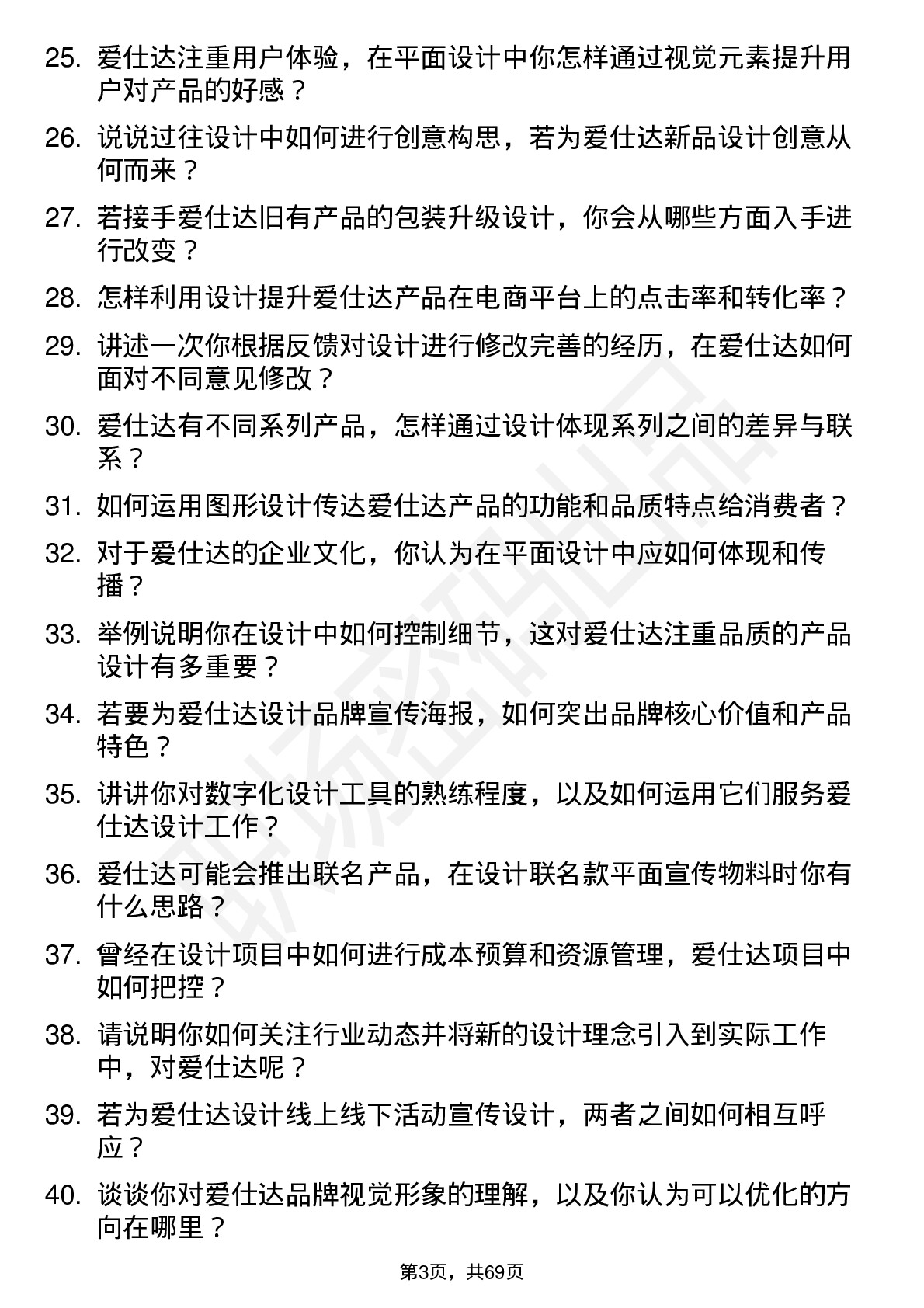 48道爱仕达平面设计师岗位面试题库及参考回答含考察点分析