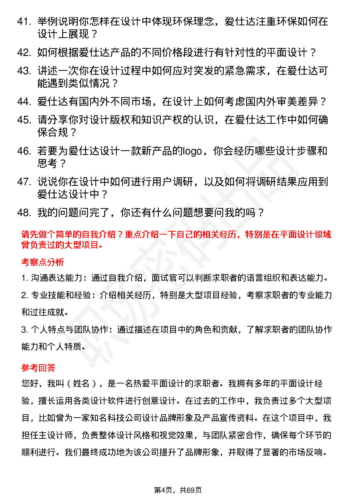 48道爱仕达平面设计师岗位面试题库及参考回答含考察点分析