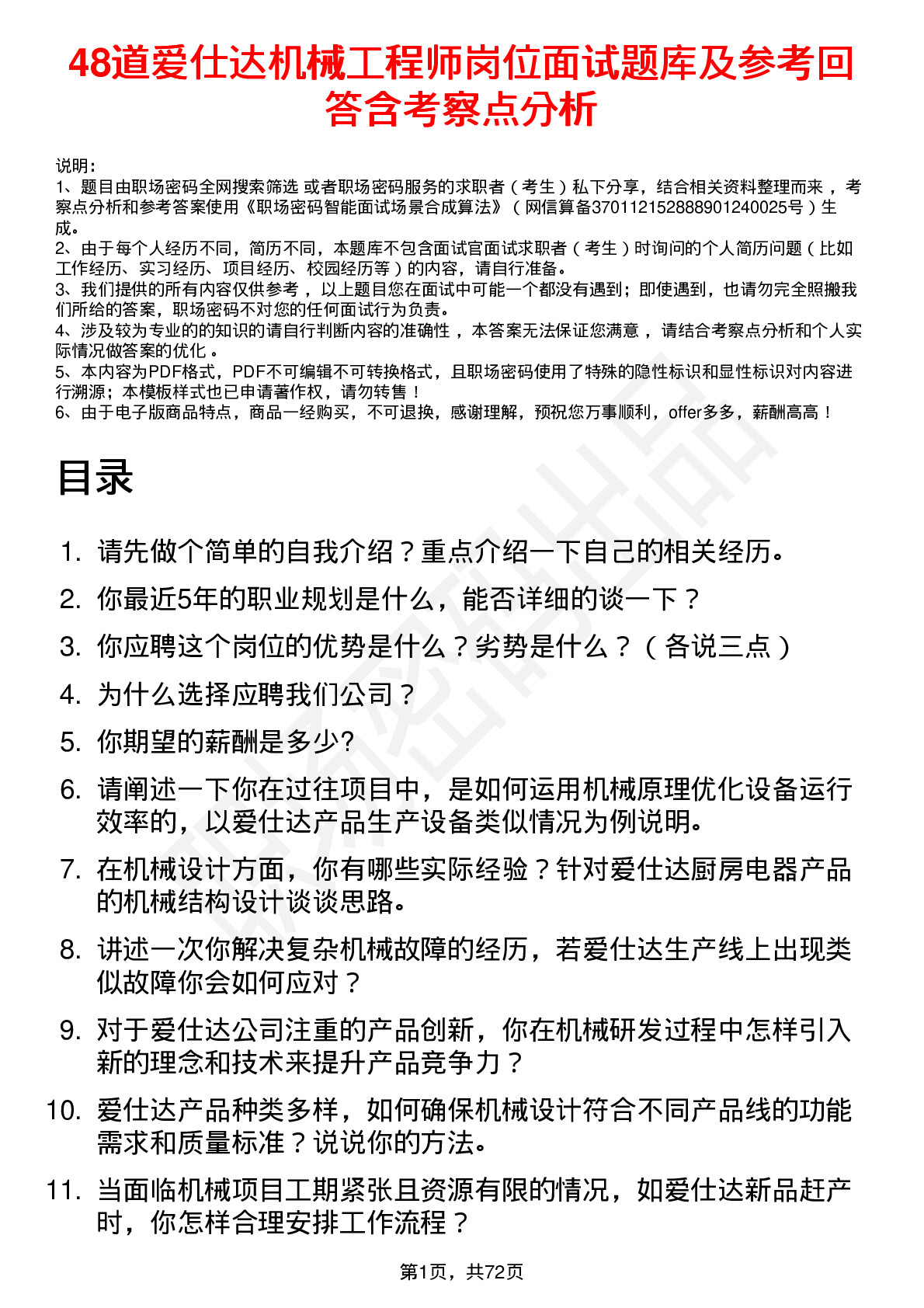 48道爱仕达机械工程师岗位面试题库及参考回答含考察点分析