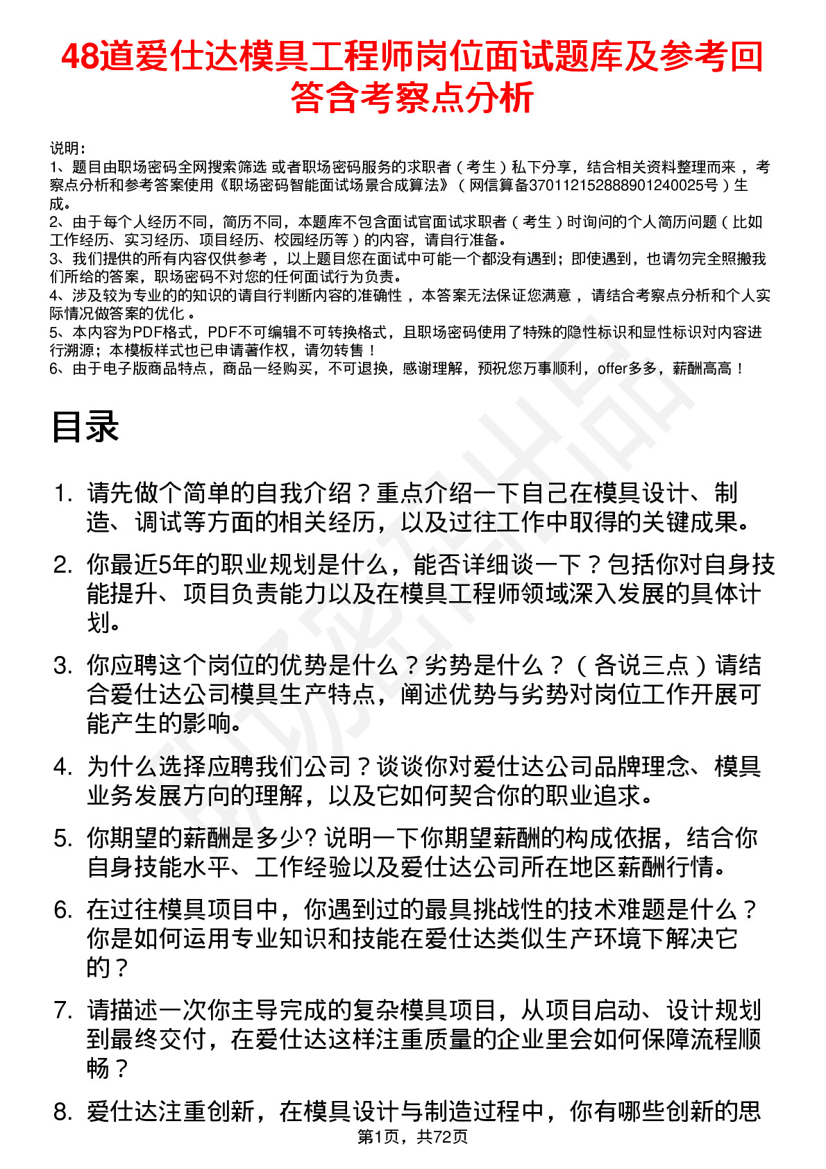 48道爱仕达模具工程师岗位面试题库及参考回答含考察点分析