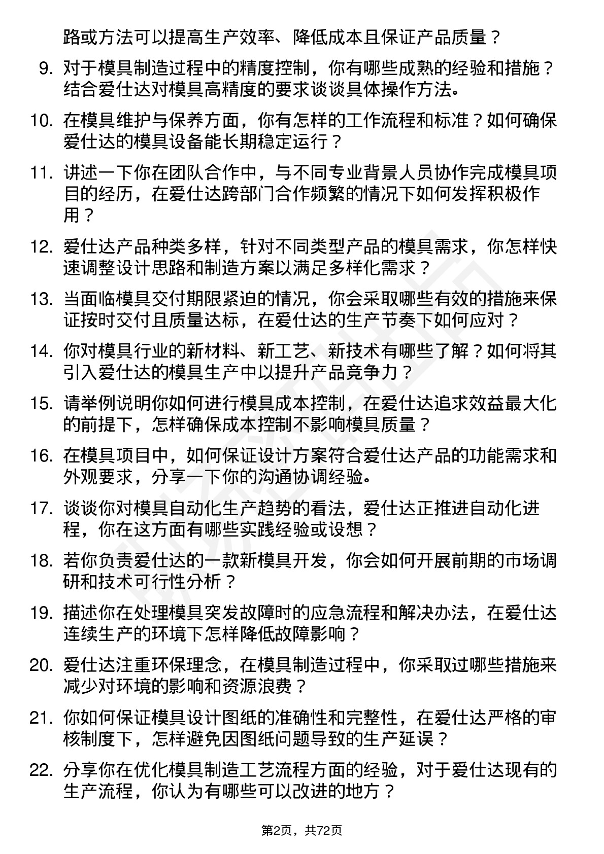 48道爱仕达模具工程师岗位面试题库及参考回答含考察点分析