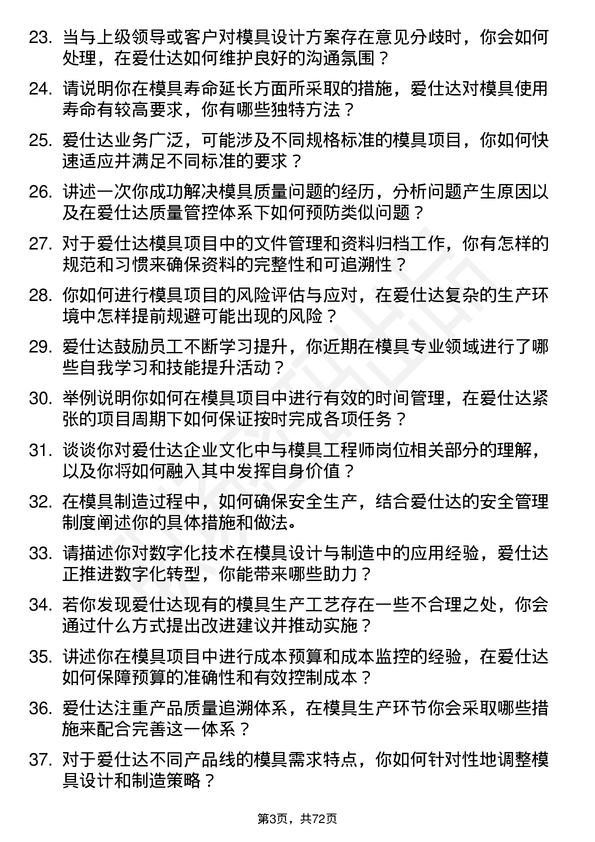 48道爱仕达模具工程师岗位面试题库及参考回答含考察点分析