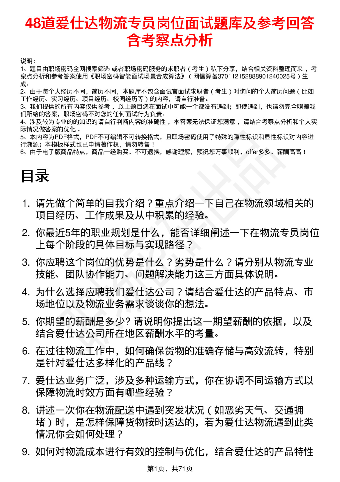 48道爱仕达物流专员岗位面试题库及参考回答含考察点分析