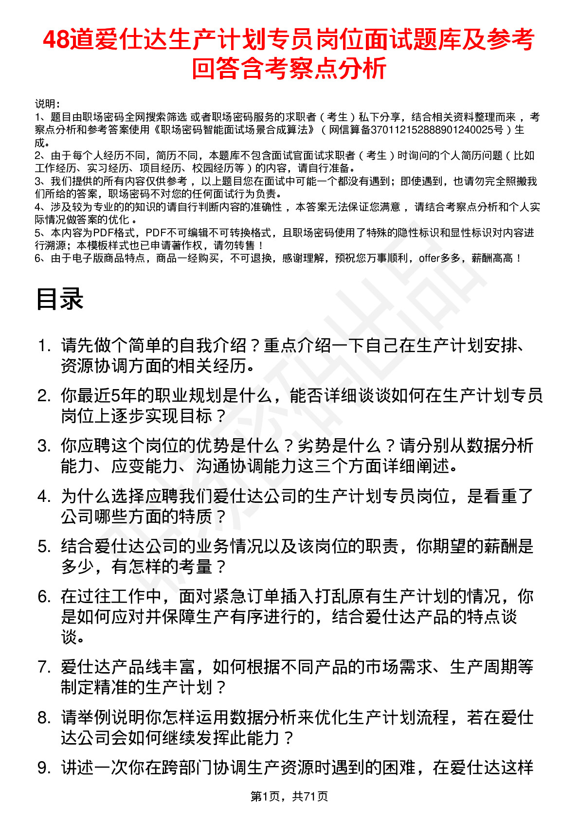 48道爱仕达生产计划专员岗位面试题库及参考回答含考察点分析