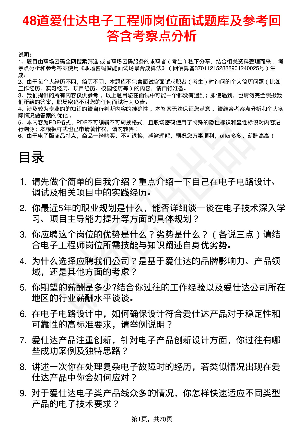 48道爱仕达电子工程师岗位面试题库及参考回答含考察点分析