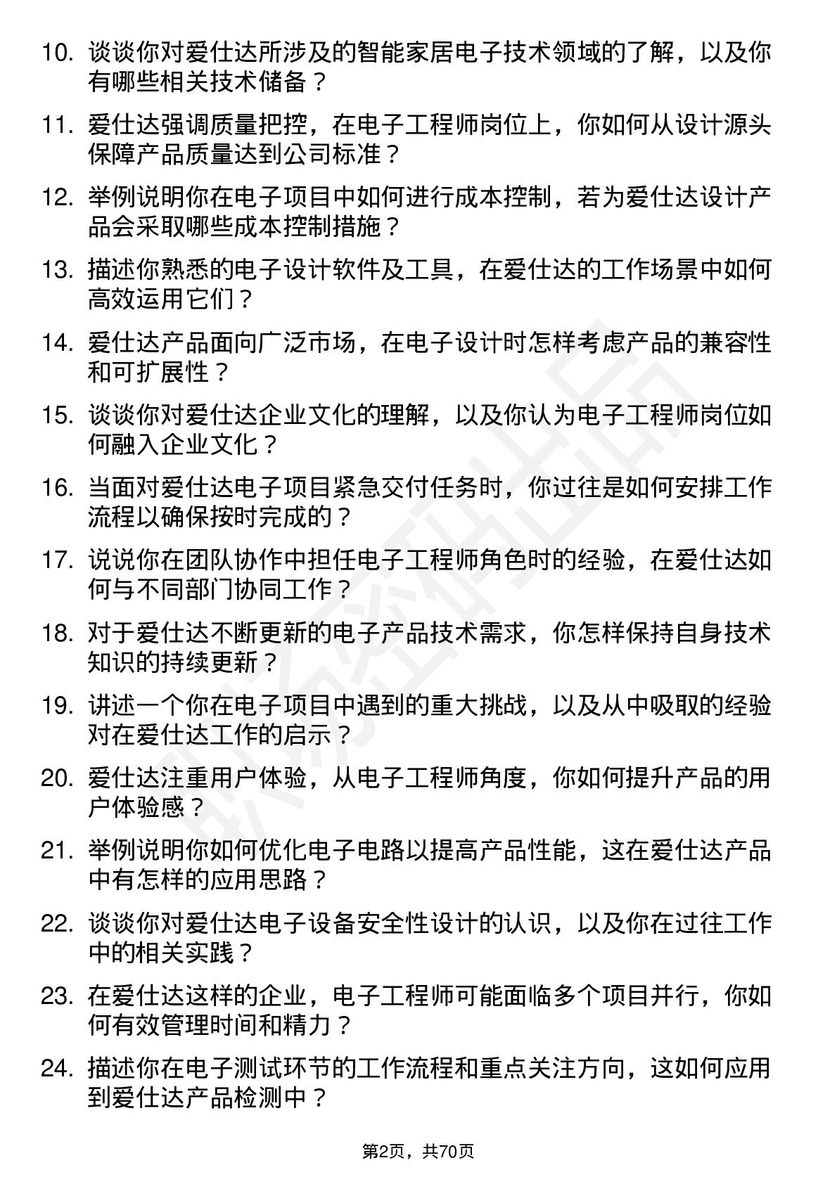 48道爱仕达电子工程师岗位面试题库及参考回答含考察点分析