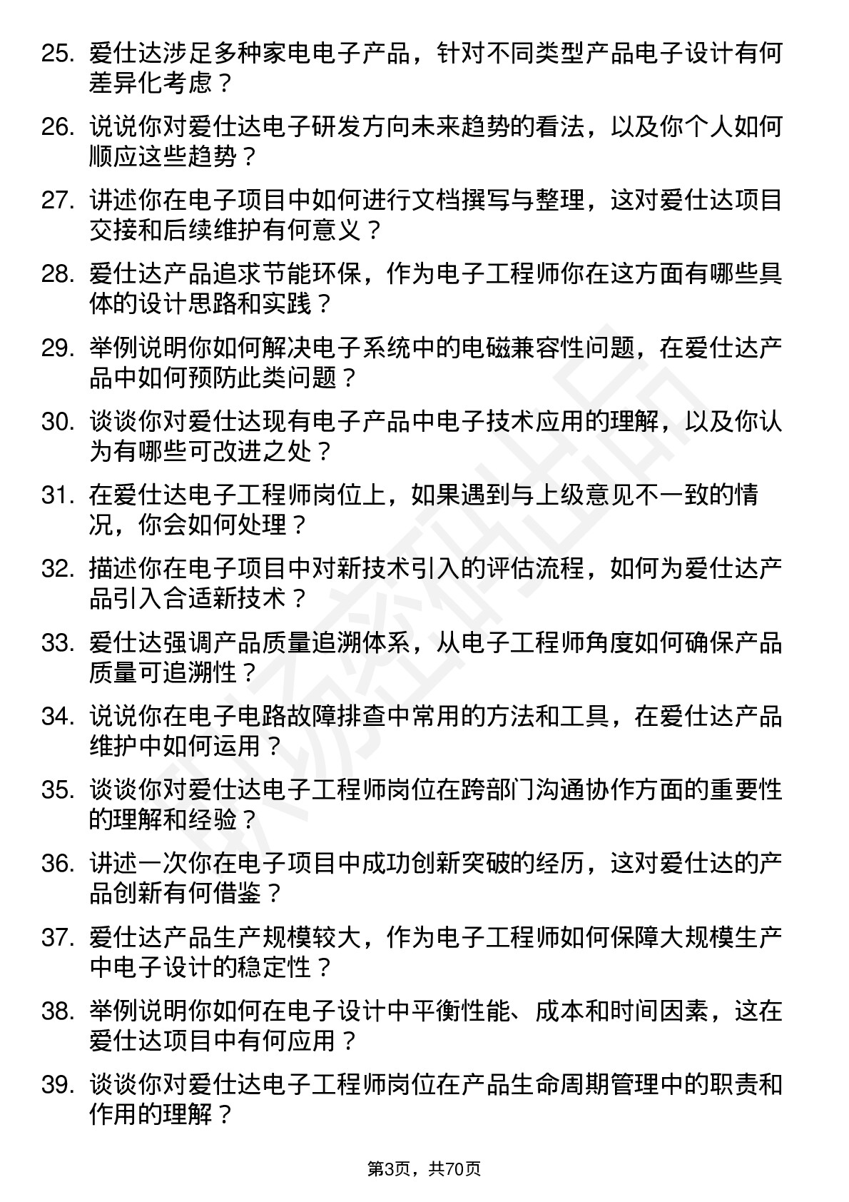 48道爱仕达电子工程师岗位面试题库及参考回答含考察点分析