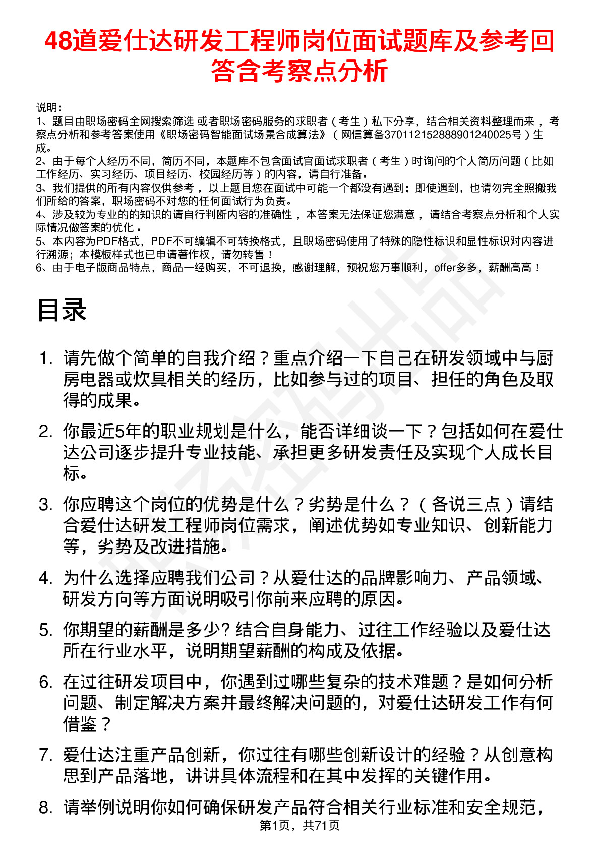 48道爱仕达研发工程师岗位面试题库及参考回答含考察点分析