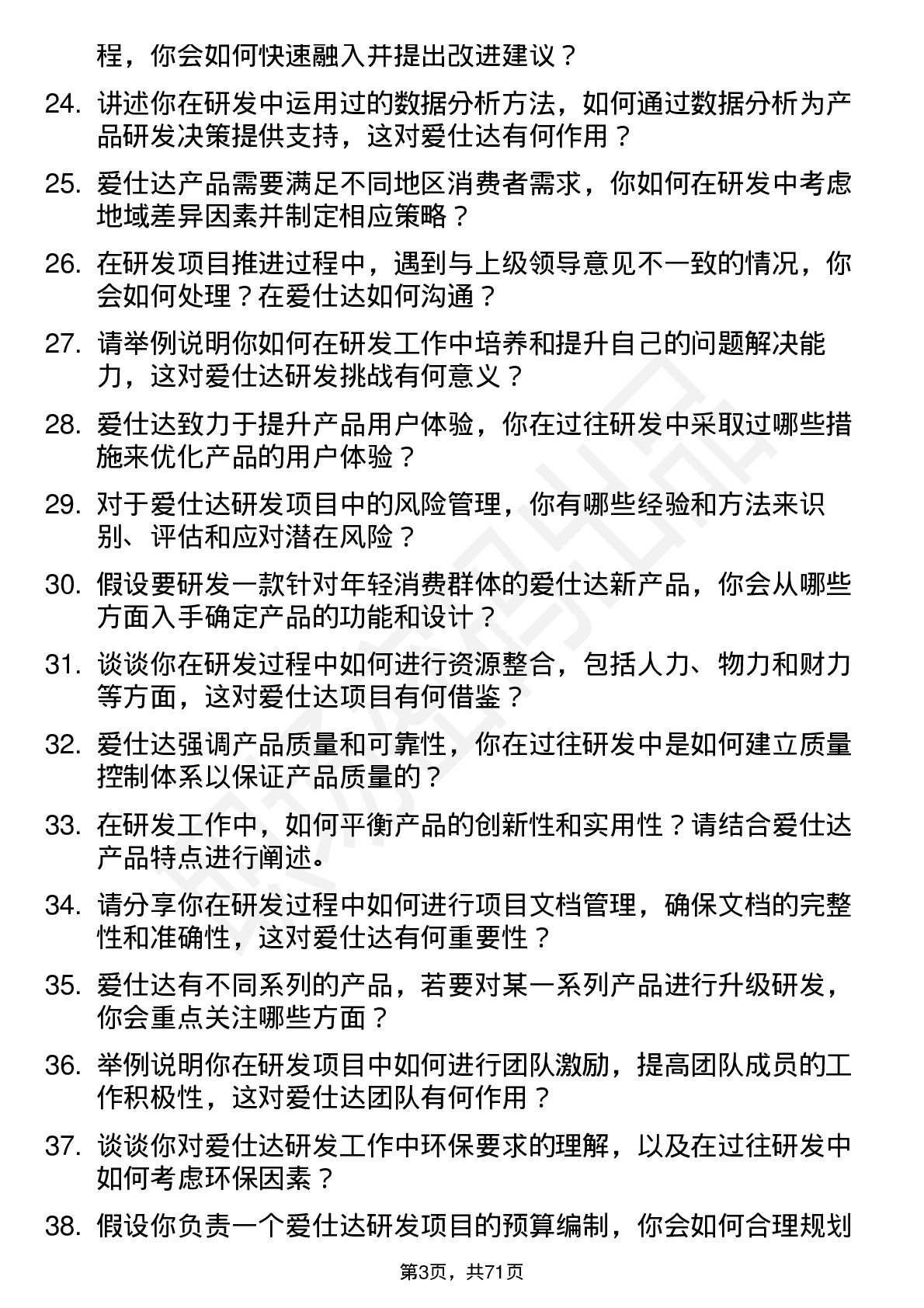 48道爱仕达研发工程师岗位面试题库及参考回答含考察点分析