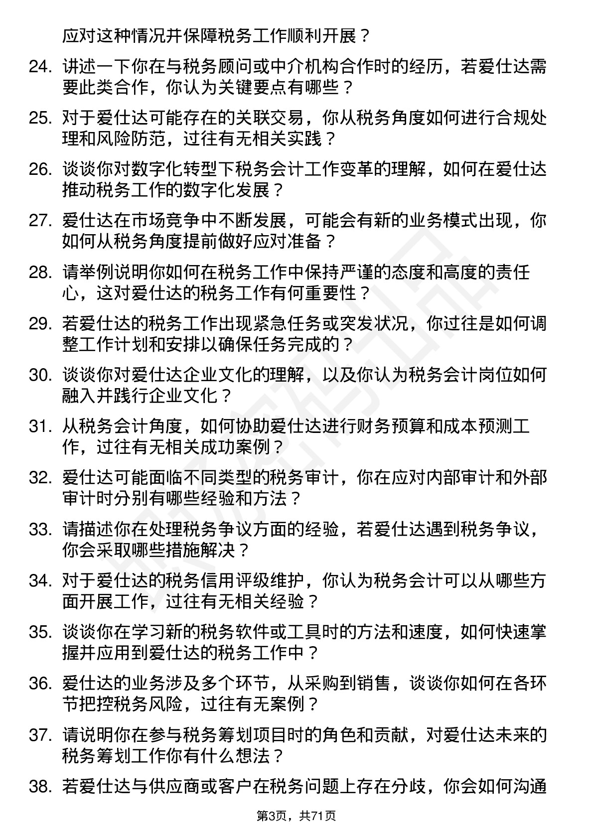 48道爱仕达税务会计岗位面试题库及参考回答含考察点分析