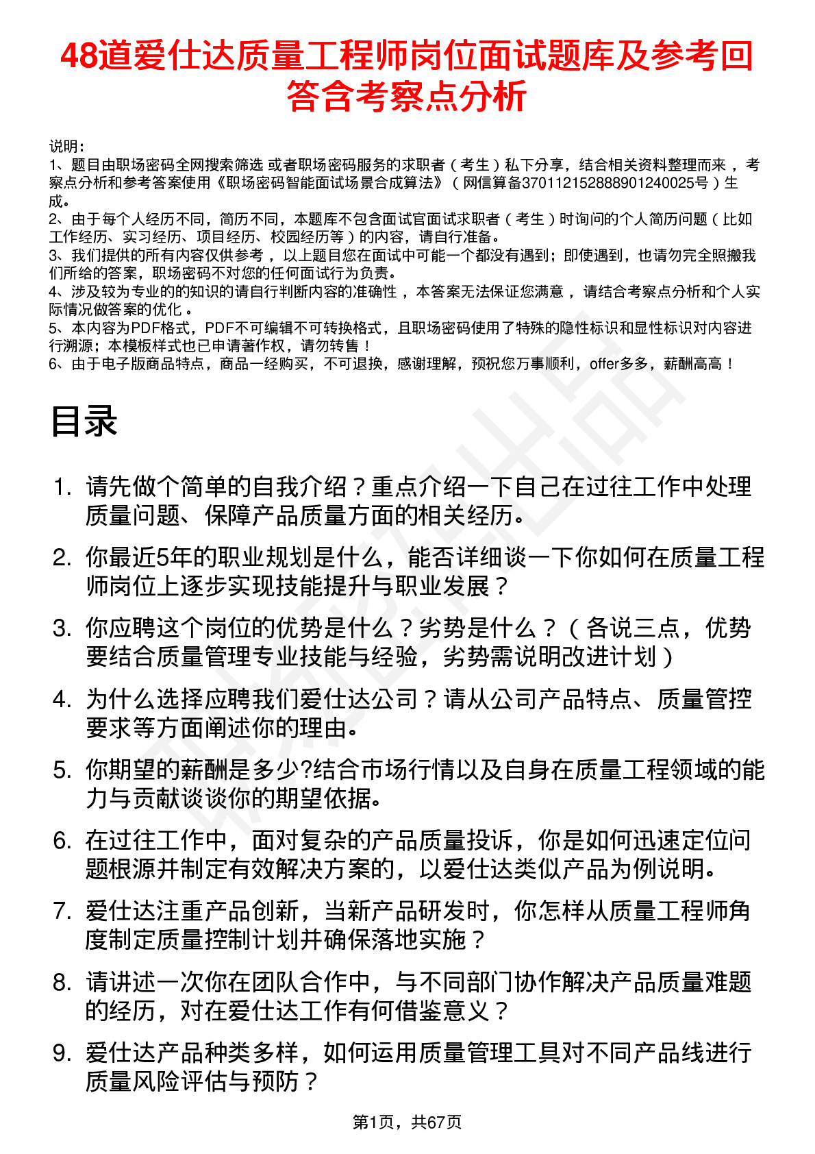 48道爱仕达质量工程师岗位面试题库及参考回答含考察点分析