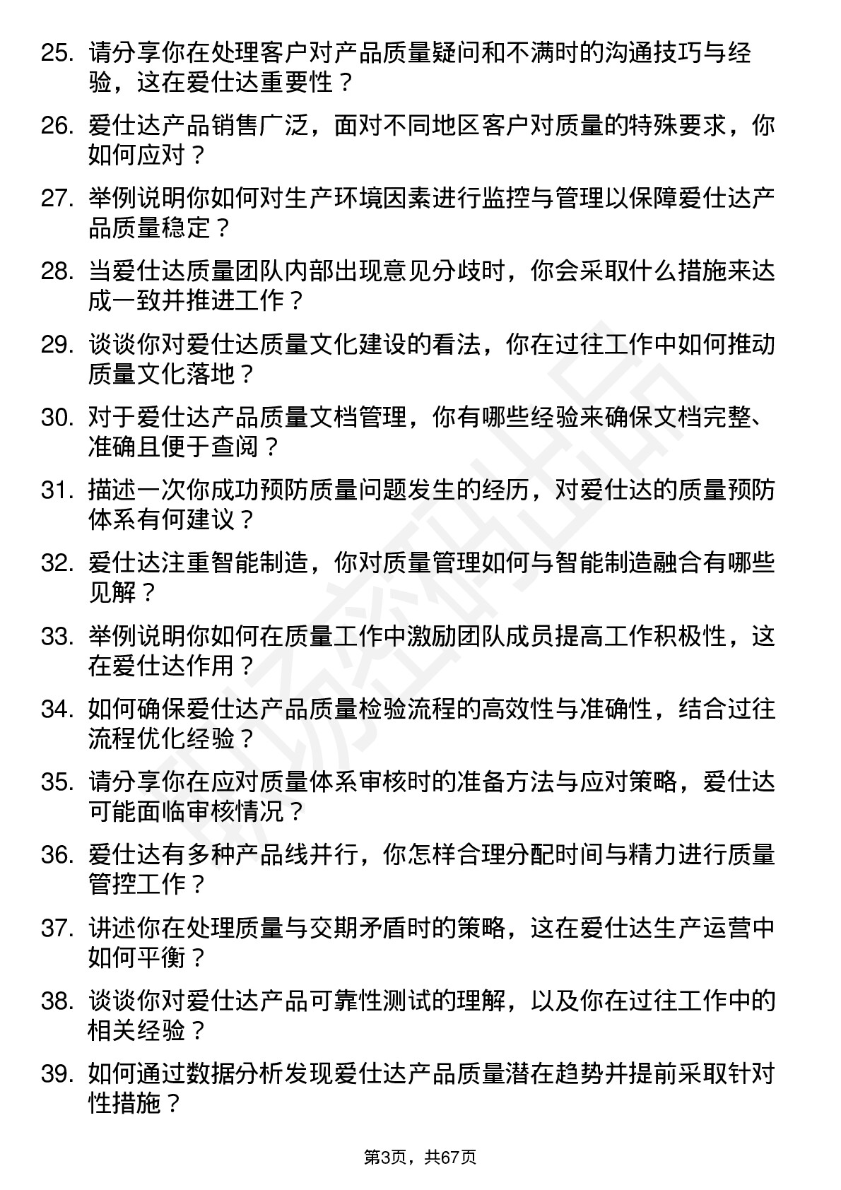 48道爱仕达质量工程师岗位面试题库及参考回答含考察点分析