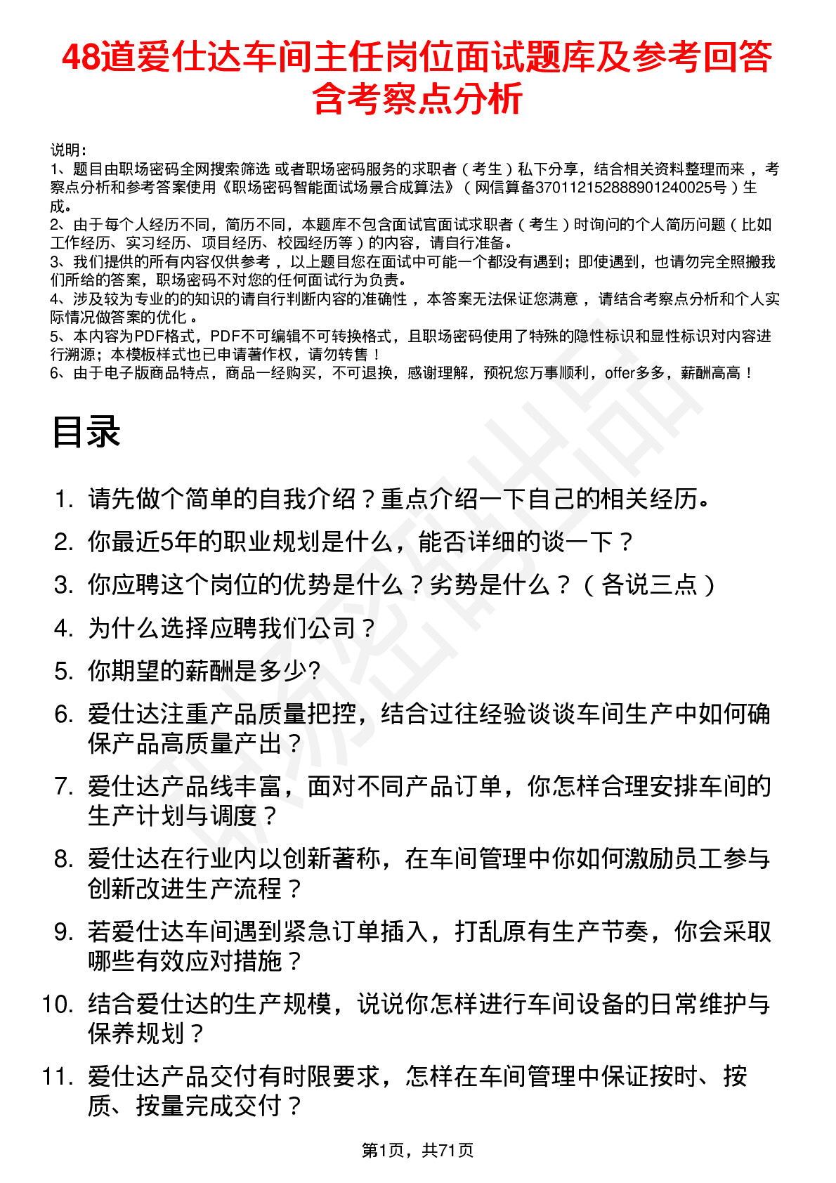 48道爱仕达车间主任岗位面试题库及参考回答含考察点分析