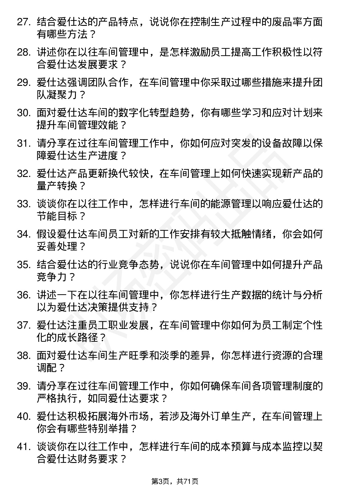 48道爱仕达车间主任岗位面试题库及参考回答含考察点分析