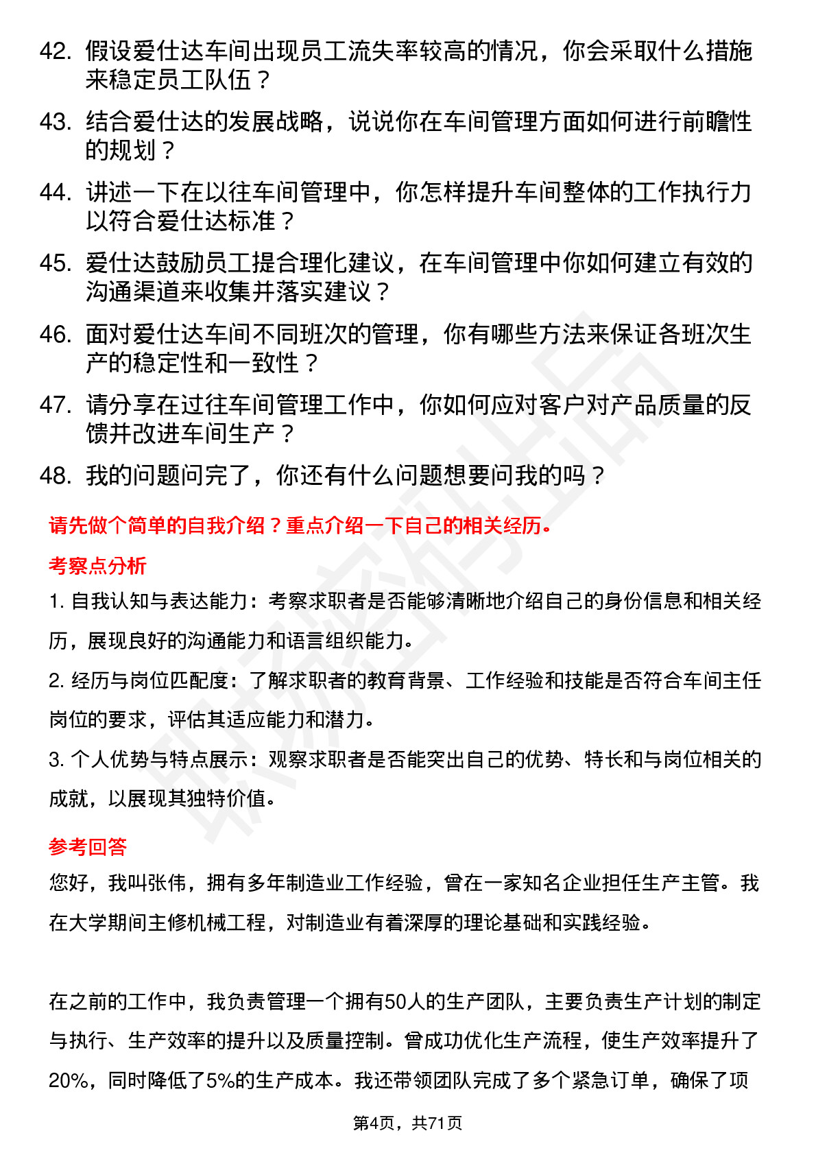 48道爱仕达车间主任岗位面试题库及参考回答含考察点分析