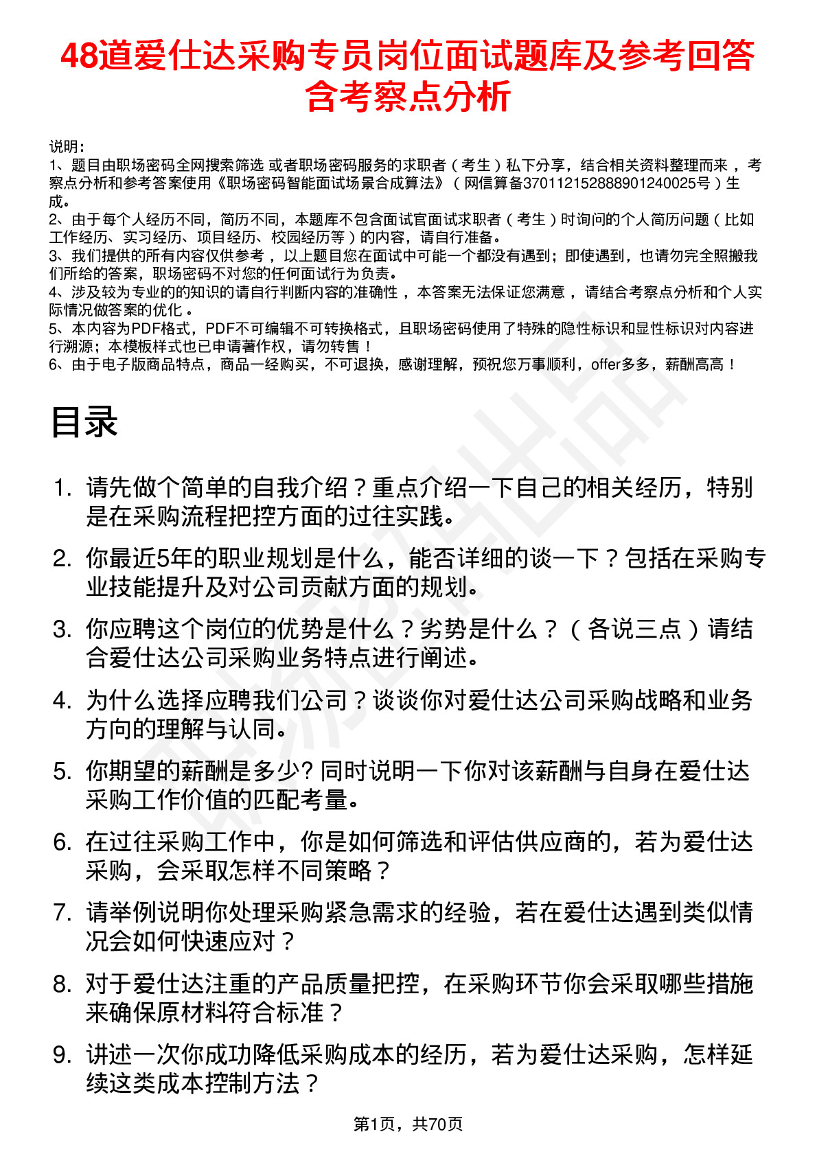 48道爱仕达采购专员岗位面试题库及参考回答含考察点分析