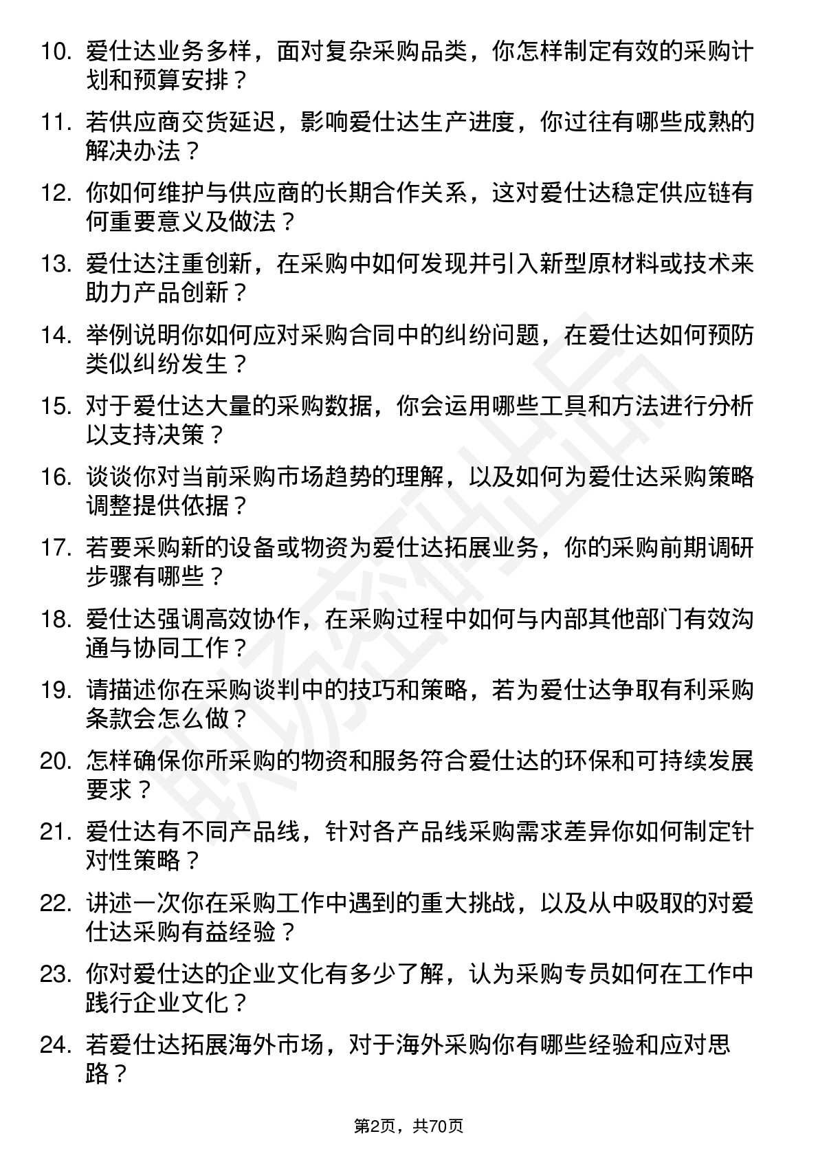 48道爱仕达采购专员岗位面试题库及参考回答含考察点分析