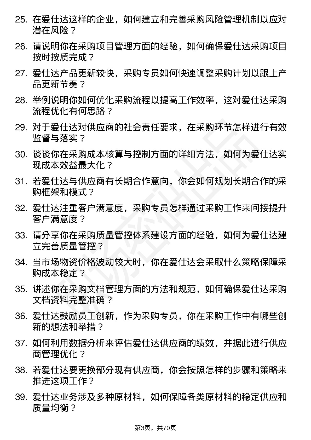 48道爱仕达采购专员岗位面试题库及参考回答含考察点分析