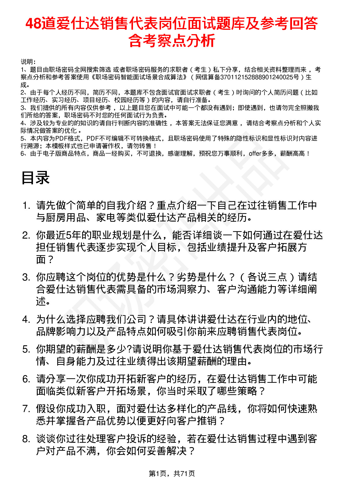 48道爱仕达销售代表岗位面试题库及参考回答含考察点分析