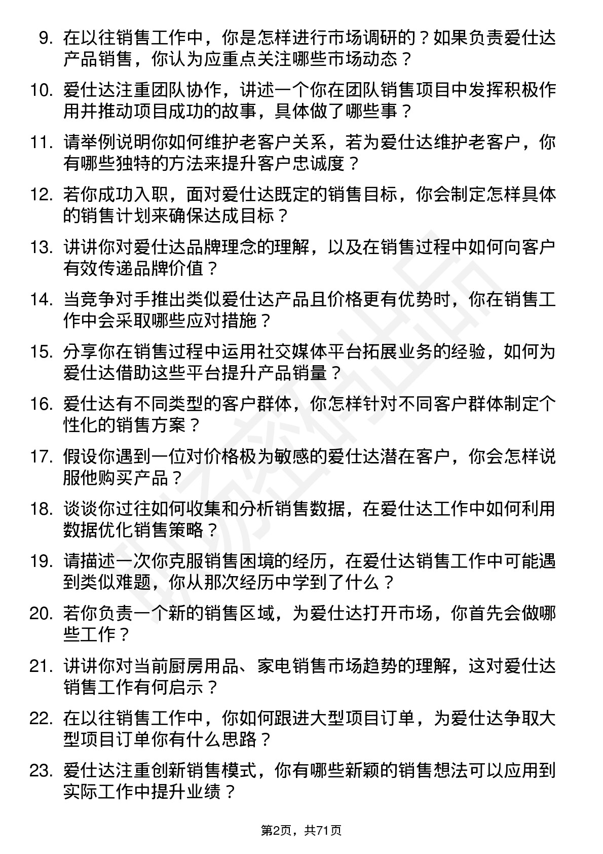 48道爱仕达销售代表岗位面试题库及参考回答含考察点分析