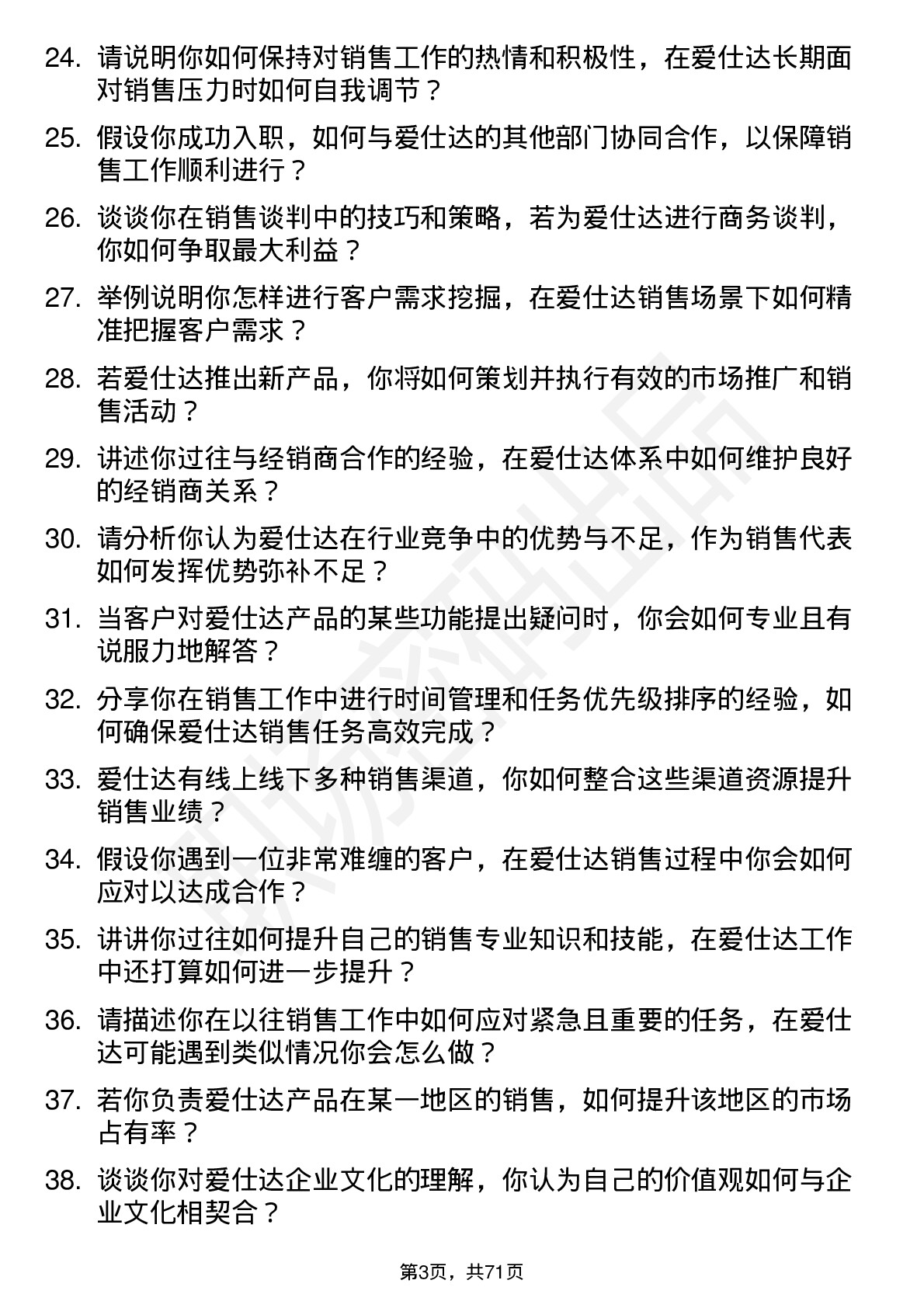 48道爱仕达销售代表岗位面试题库及参考回答含考察点分析