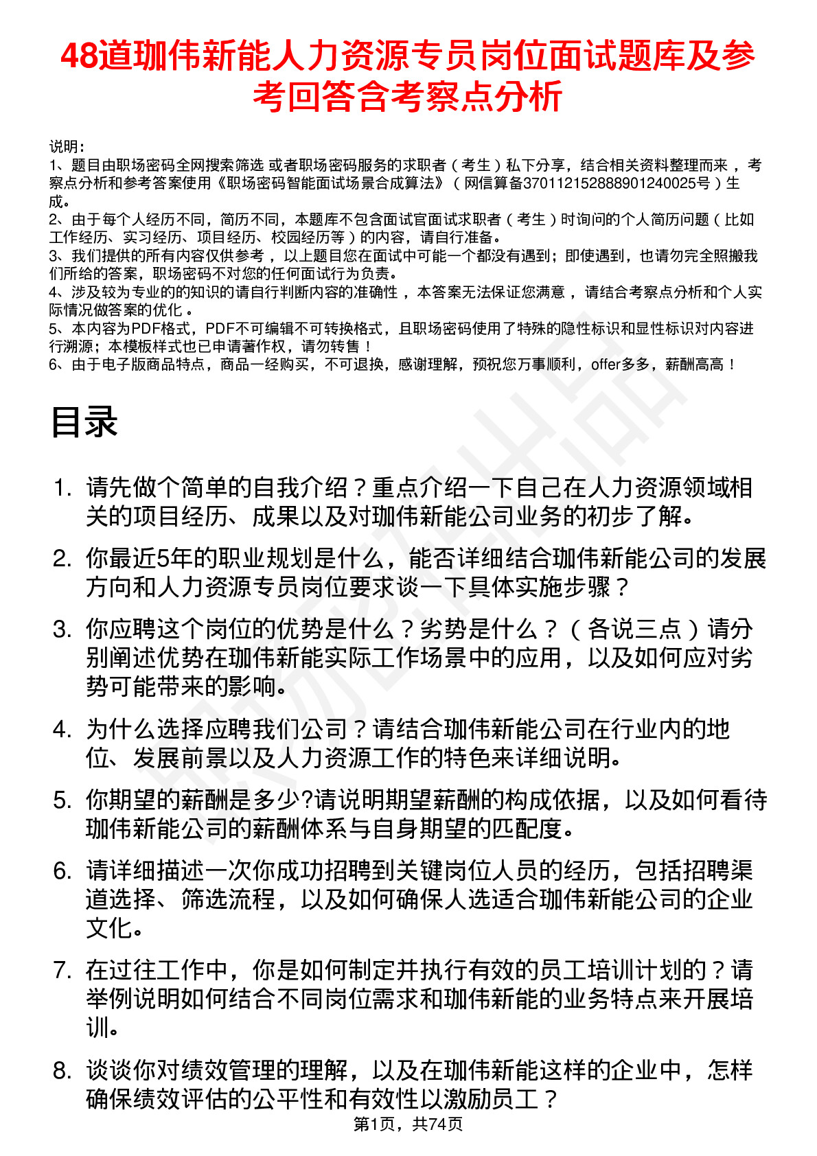 48道珈伟新能人力资源专员岗位面试题库及参考回答含考察点分析