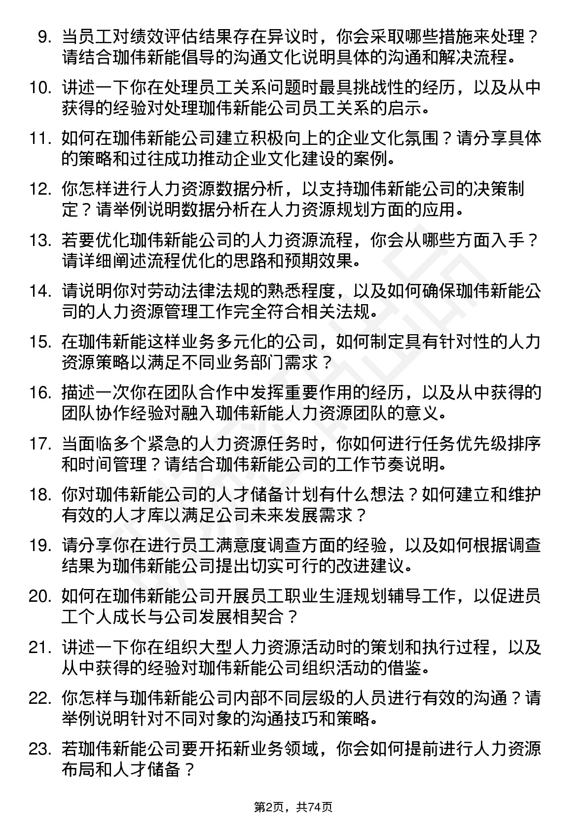 48道珈伟新能人力资源专员岗位面试题库及参考回答含考察点分析