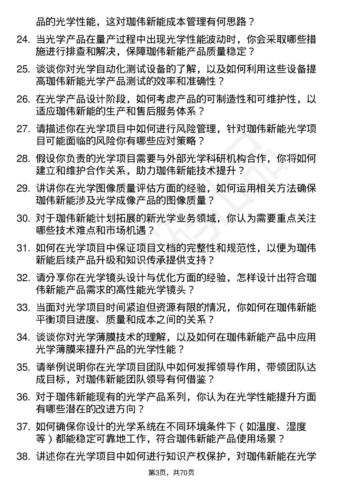 48道珈伟新能光学工程师岗位面试题库及参考回答含考察点分析