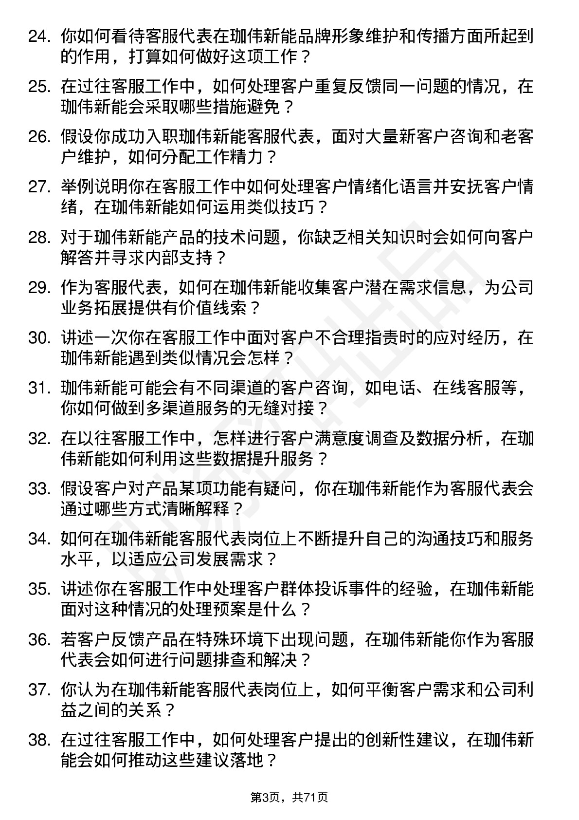 48道珈伟新能客服代表岗位面试题库及参考回答含考察点分析