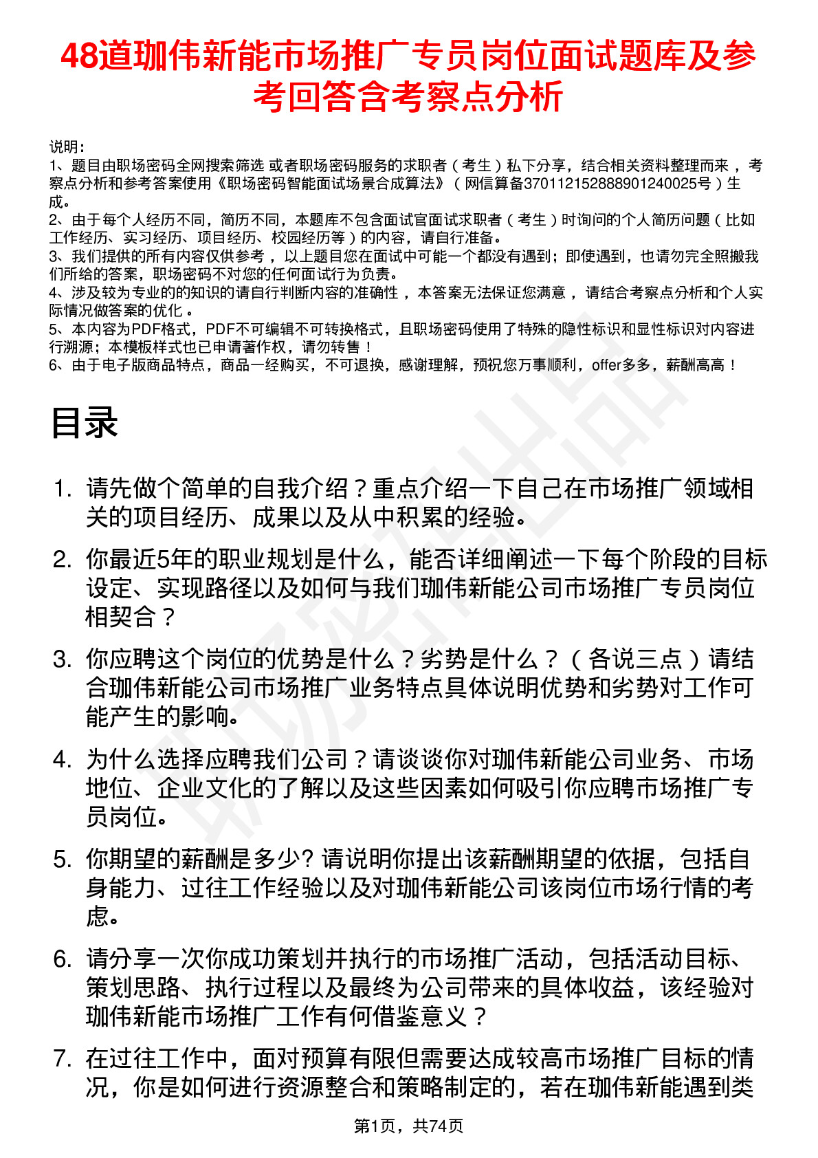 48道珈伟新能市场推广专员岗位面试题库及参考回答含考察点分析