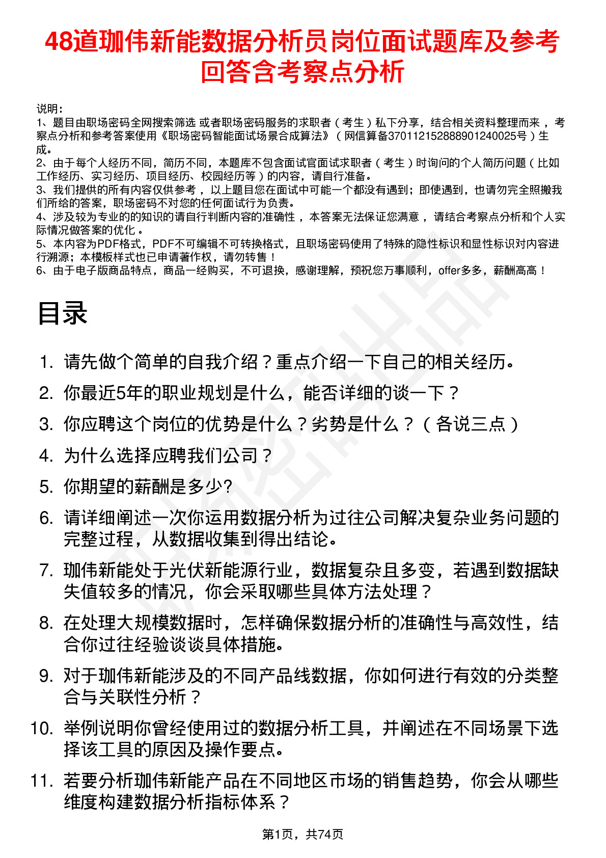 48道珈伟新能数据分析员岗位面试题库及参考回答含考察点分析