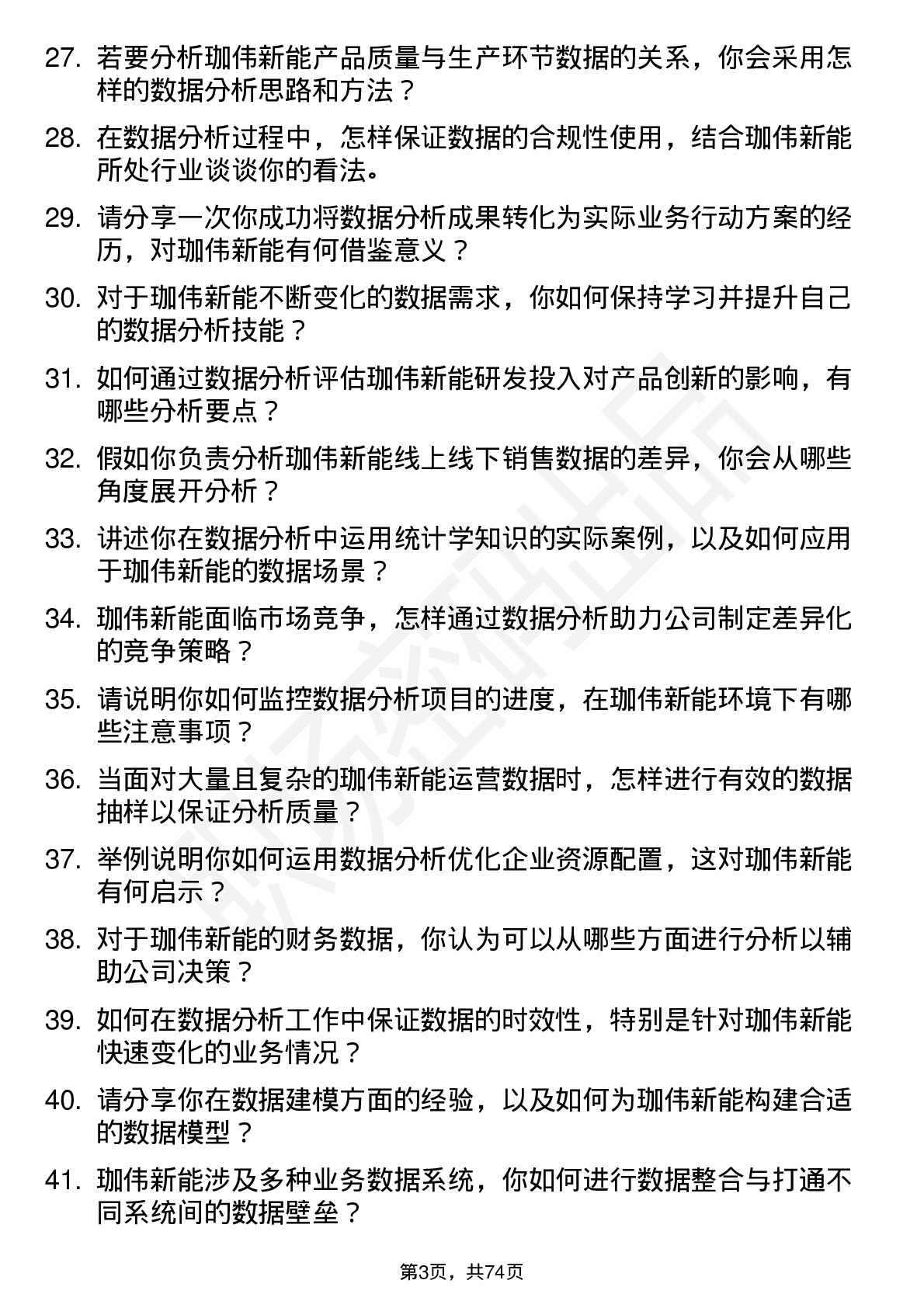 48道珈伟新能数据分析员岗位面试题库及参考回答含考察点分析