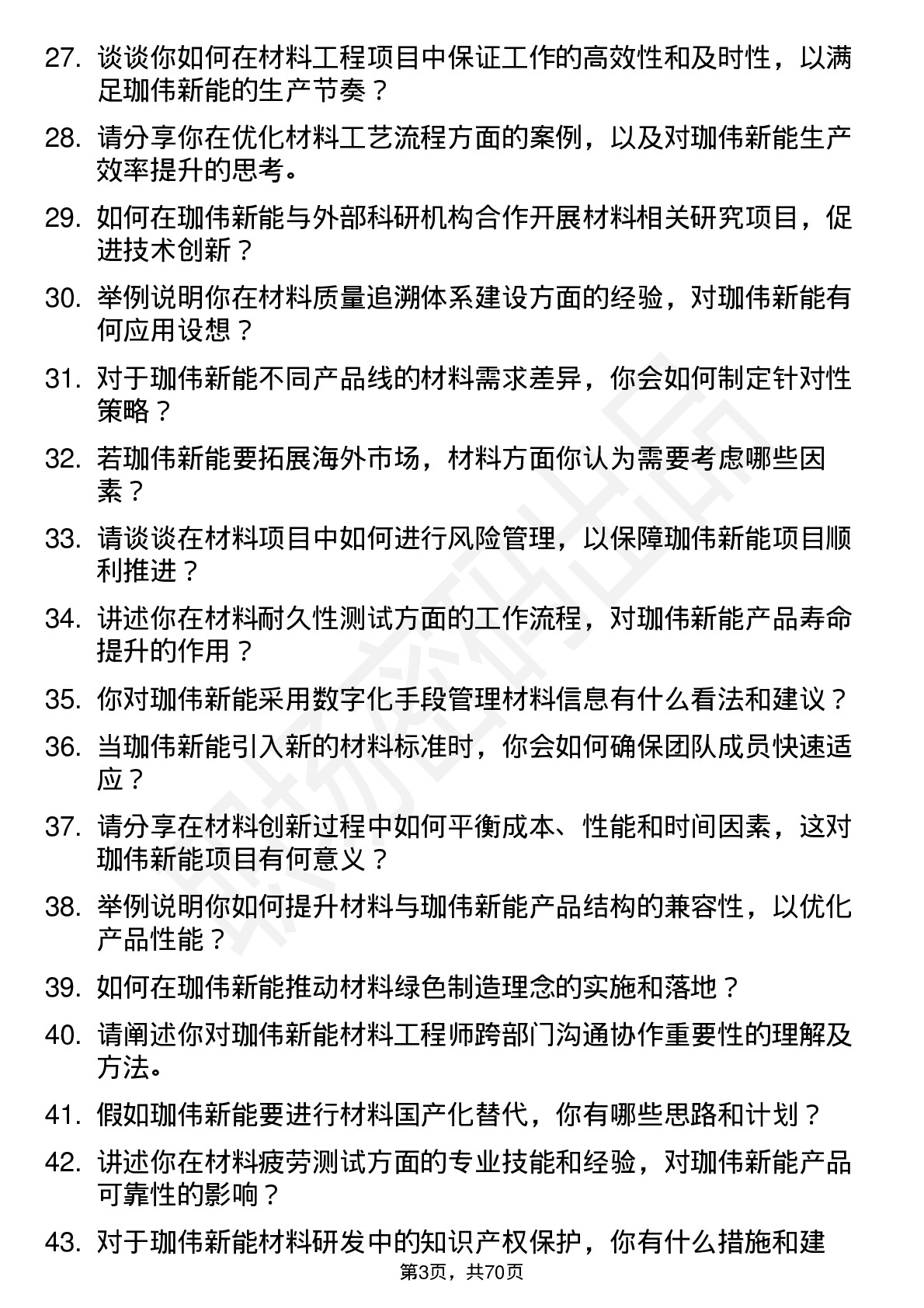 48道珈伟新能材料工程师岗位面试题库及参考回答含考察点分析