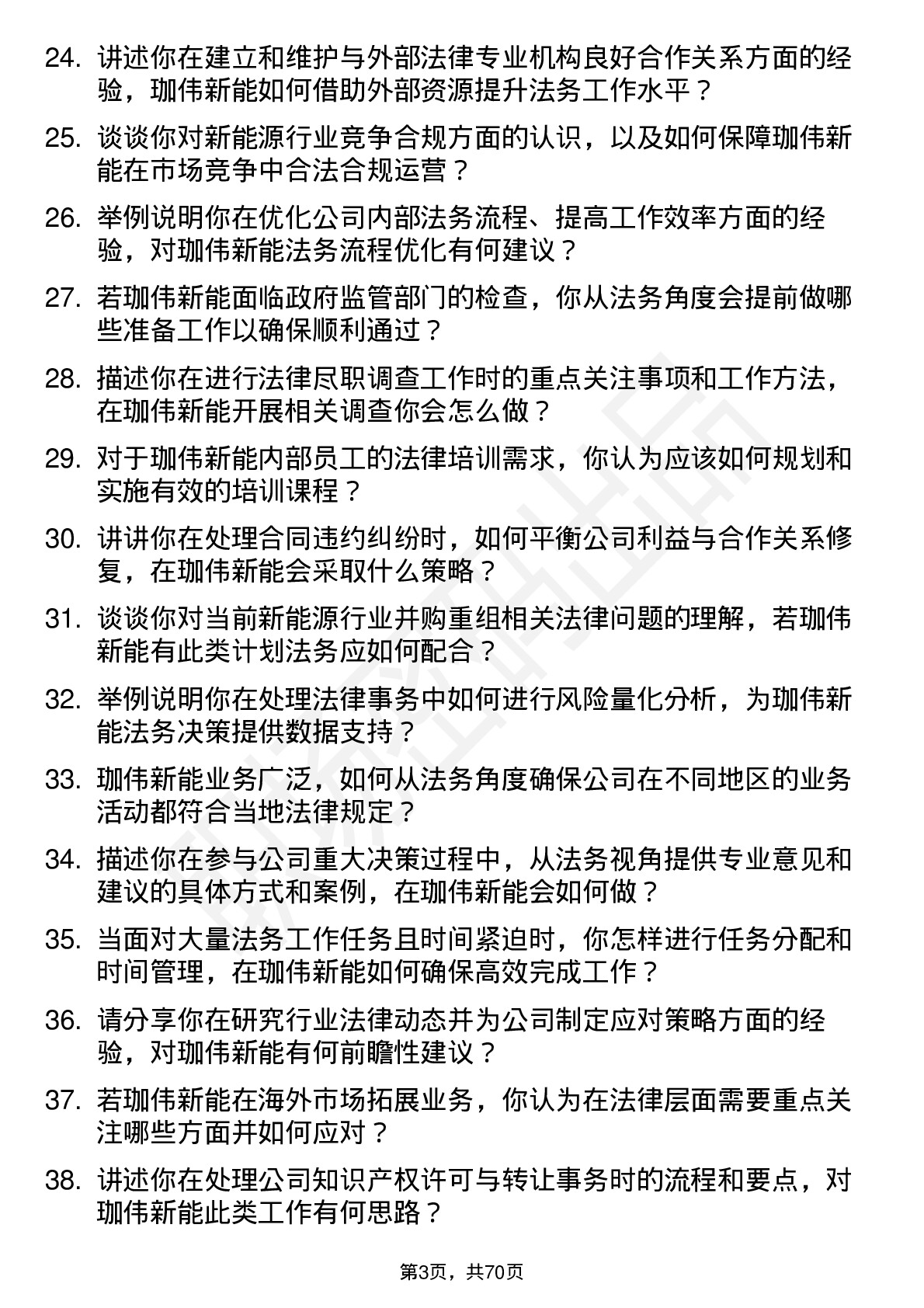 48道珈伟新能法务专员岗位面试题库及参考回答含考察点分析