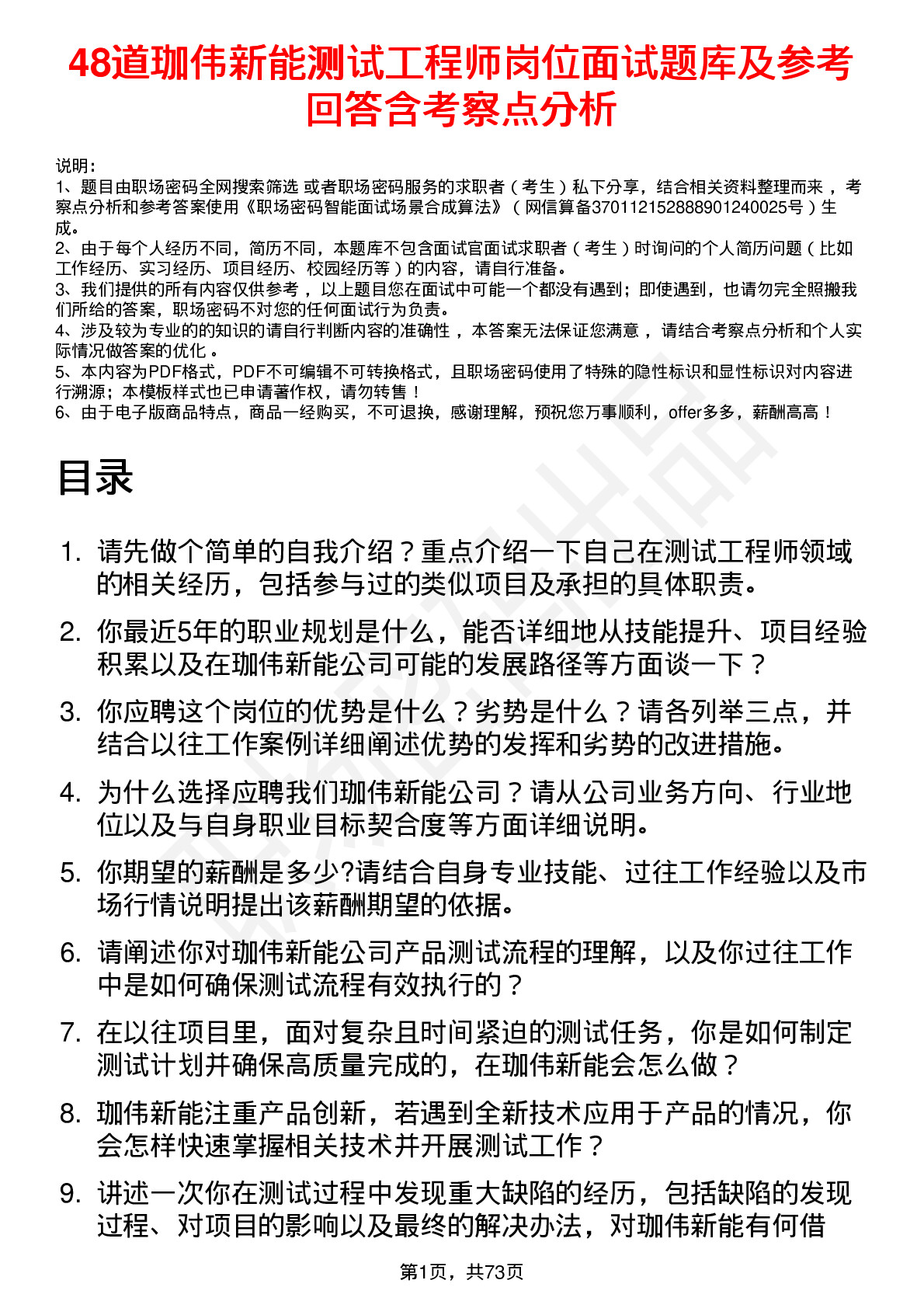 48道珈伟新能测试工程师岗位面试题库及参考回答含考察点分析