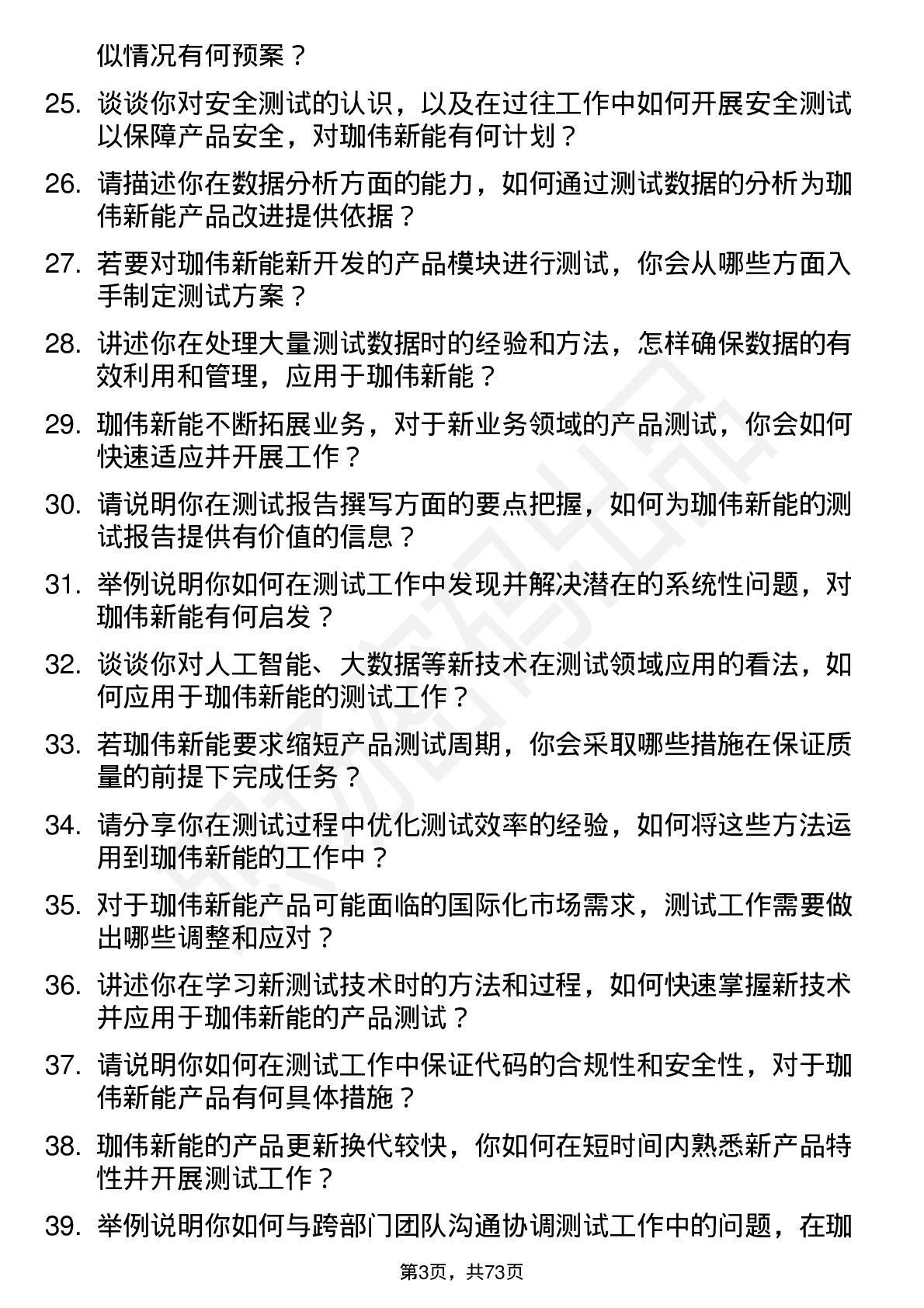 48道珈伟新能测试工程师岗位面试题库及参考回答含考察点分析