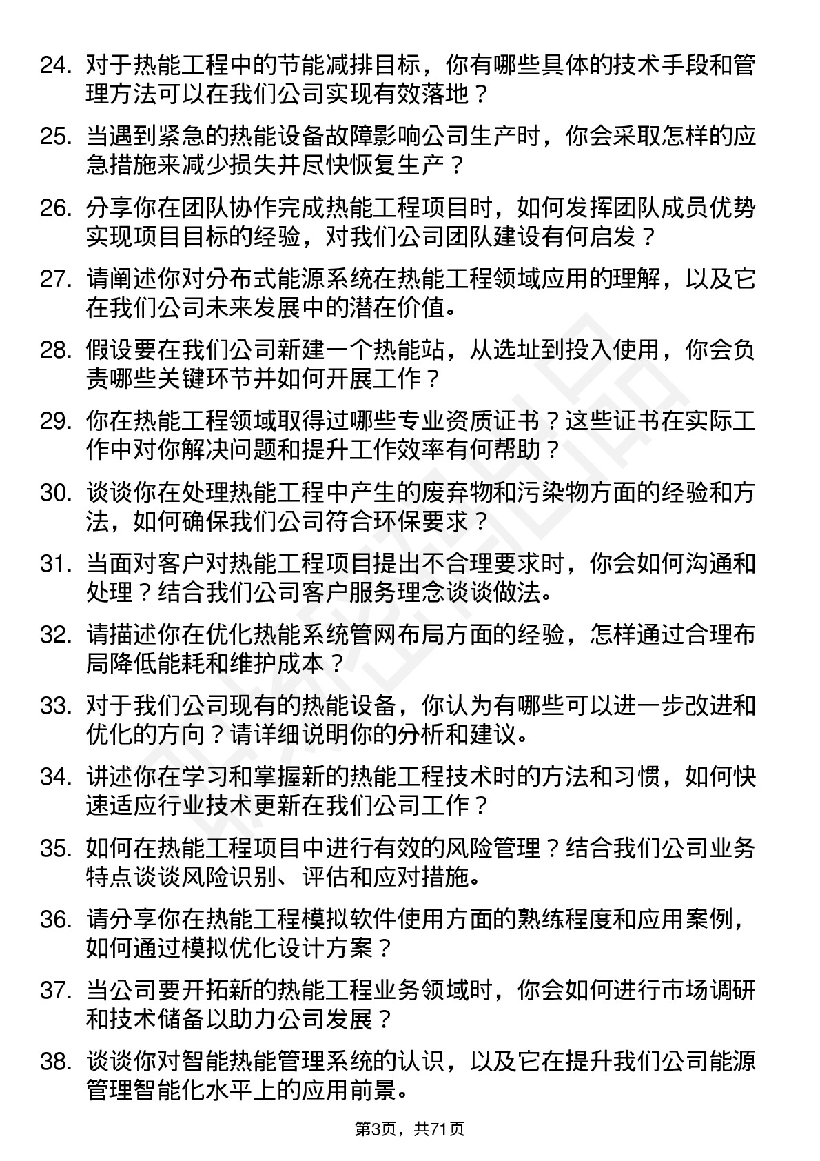 48道珈伟新能热能工程师岗位面试题库及参考回答含考察点分析