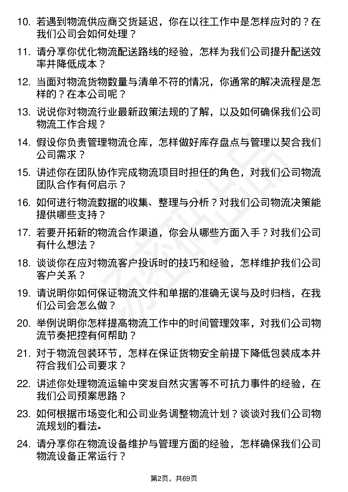 48道珈伟新能物流专员岗位面试题库及参考回答含考察点分析