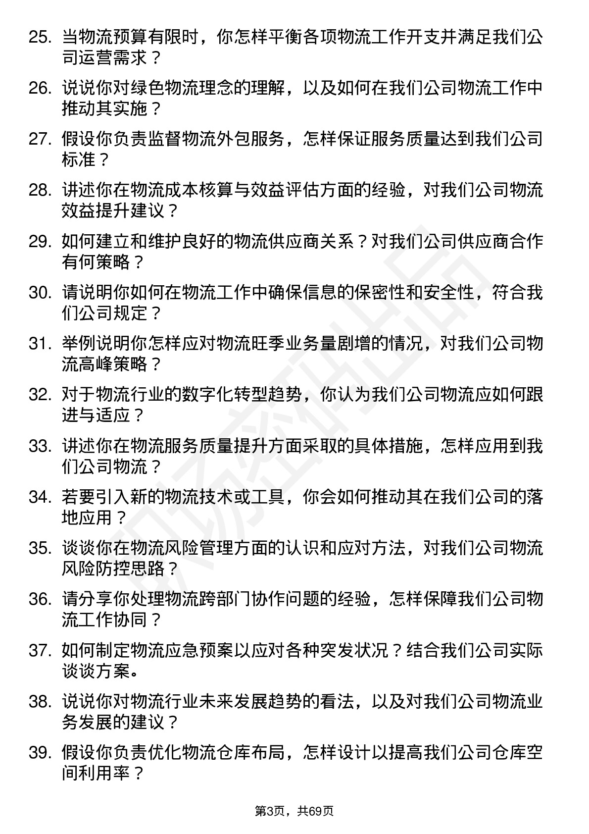 48道珈伟新能物流专员岗位面试题库及参考回答含考察点分析