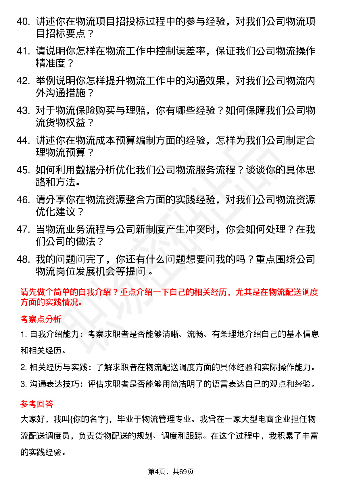 48道珈伟新能物流专员岗位面试题库及参考回答含考察点分析