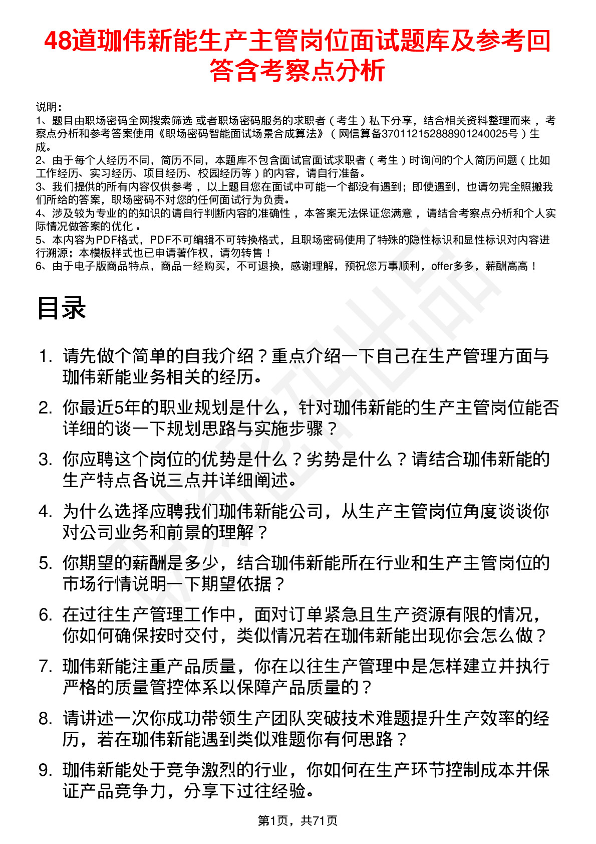 48道珈伟新能生产主管岗位面试题库及参考回答含考察点分析