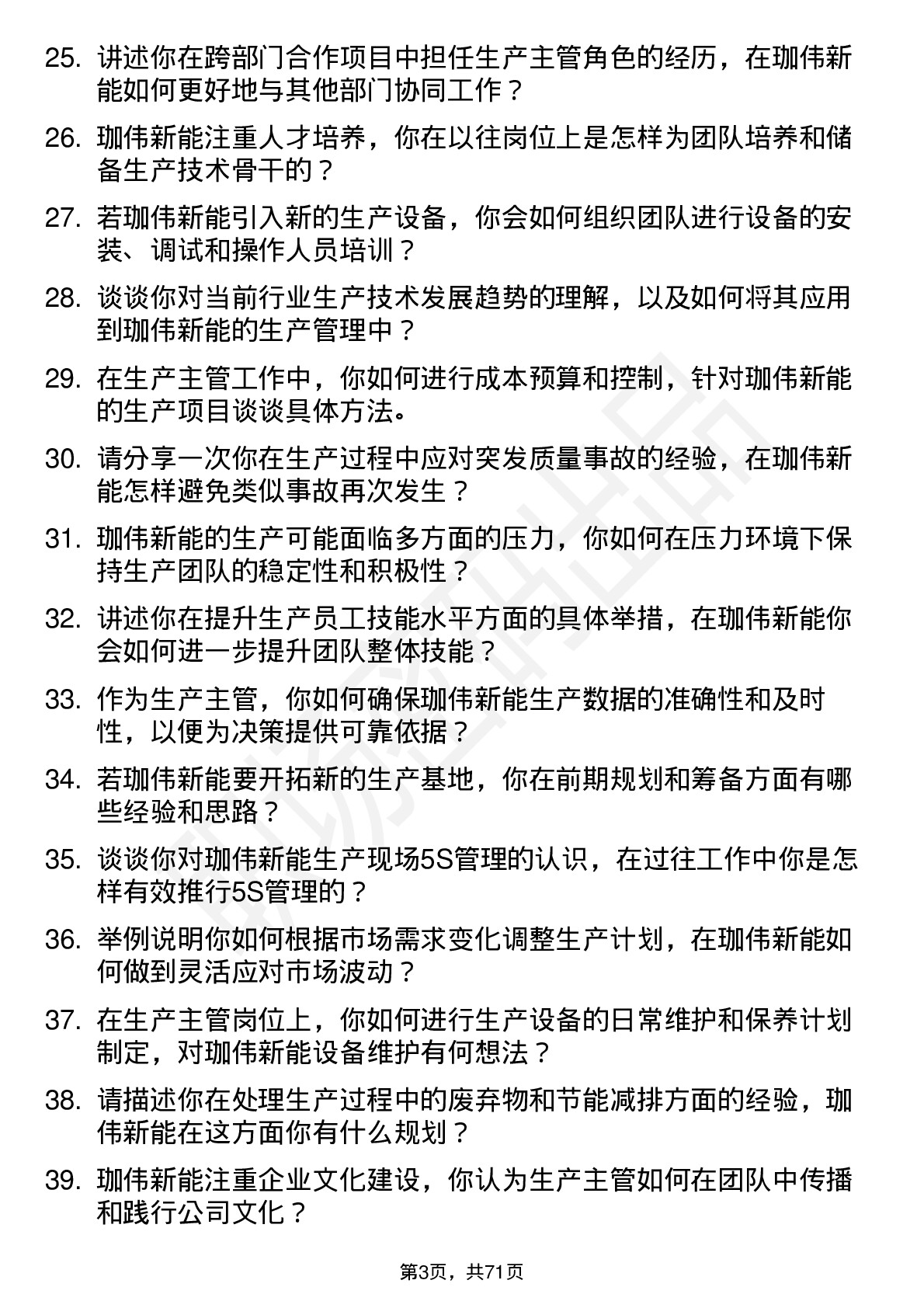 48道珈伟新能生产主管岗位面试题库及参考回答含考察点分析