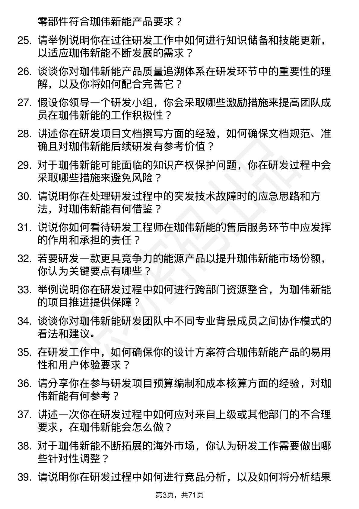 48道珈伟新能研发工程师岗位面试题库及参考回答含考察点分析