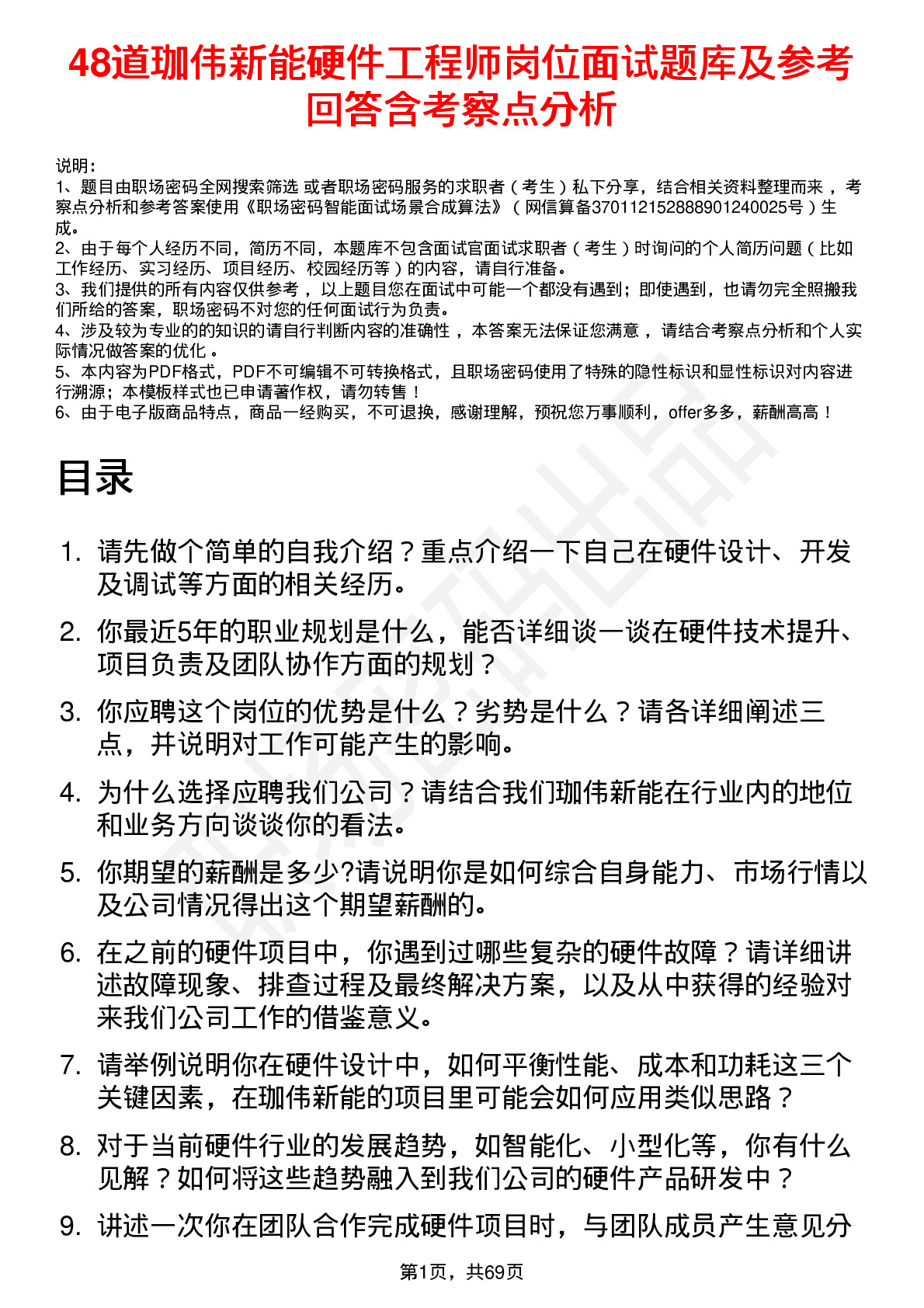 48道珈伟新能硬件工程师岗位面试题库及参考回答含考察点分析