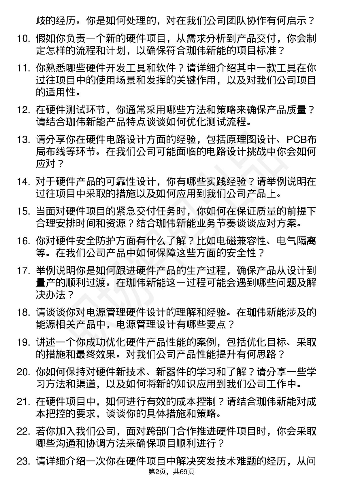 48道珈伟新能硬件工程师岗位面试题库及参考回答含考察点分析