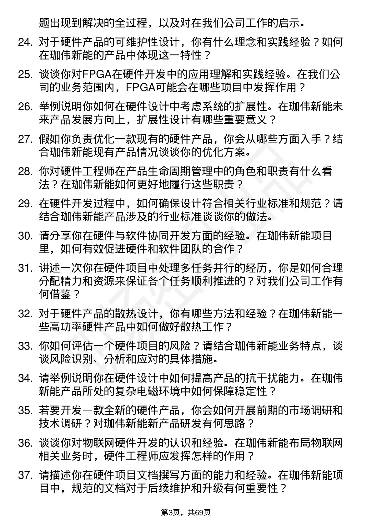 48道珈伟新能硬件工程师岗位面试题库及参考回答含考察点分析