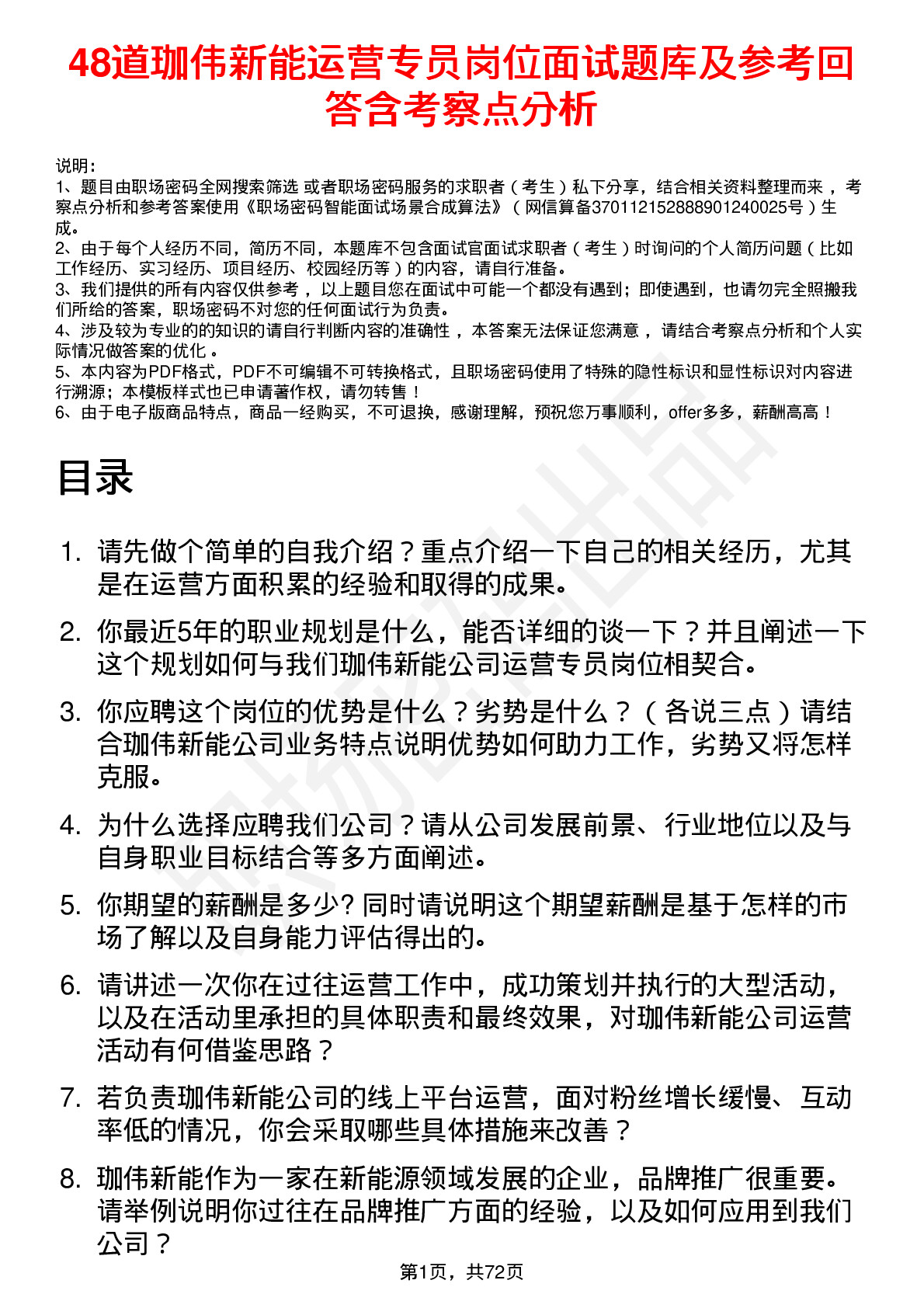 48道珈伟新能运营专员岗位面试题库及参考回答含考察点分析