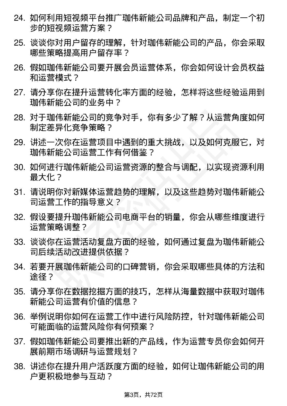 48道珈伟新能运营专员岗位面试题库及参考回答含考察点分析