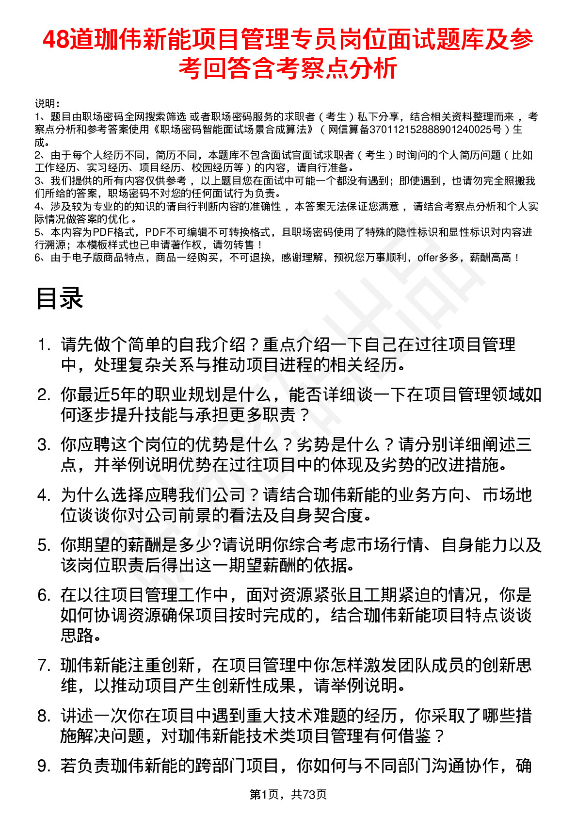 48道珈伟新能项目管理专员岗位面试题库及参考回答含考察点分析