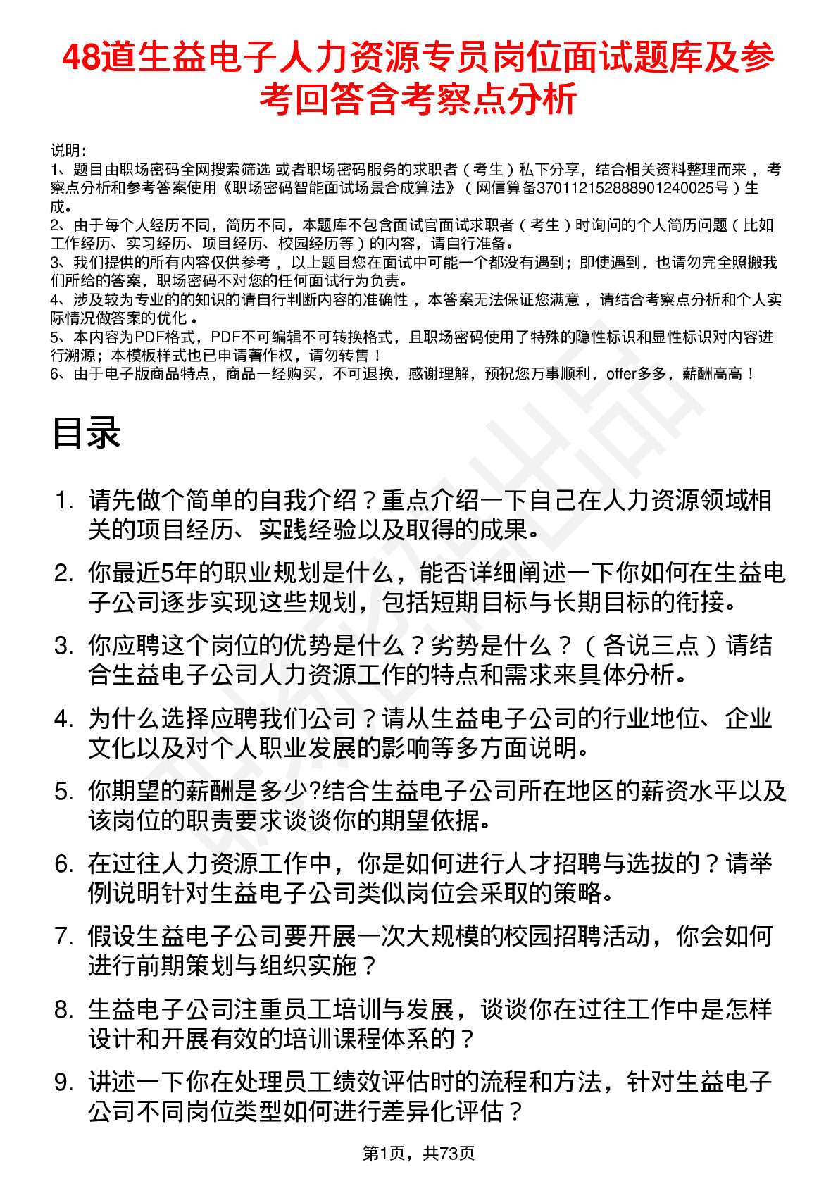 48道生益电子人力资源专员岗位面试题库及参考回答含考察点分析